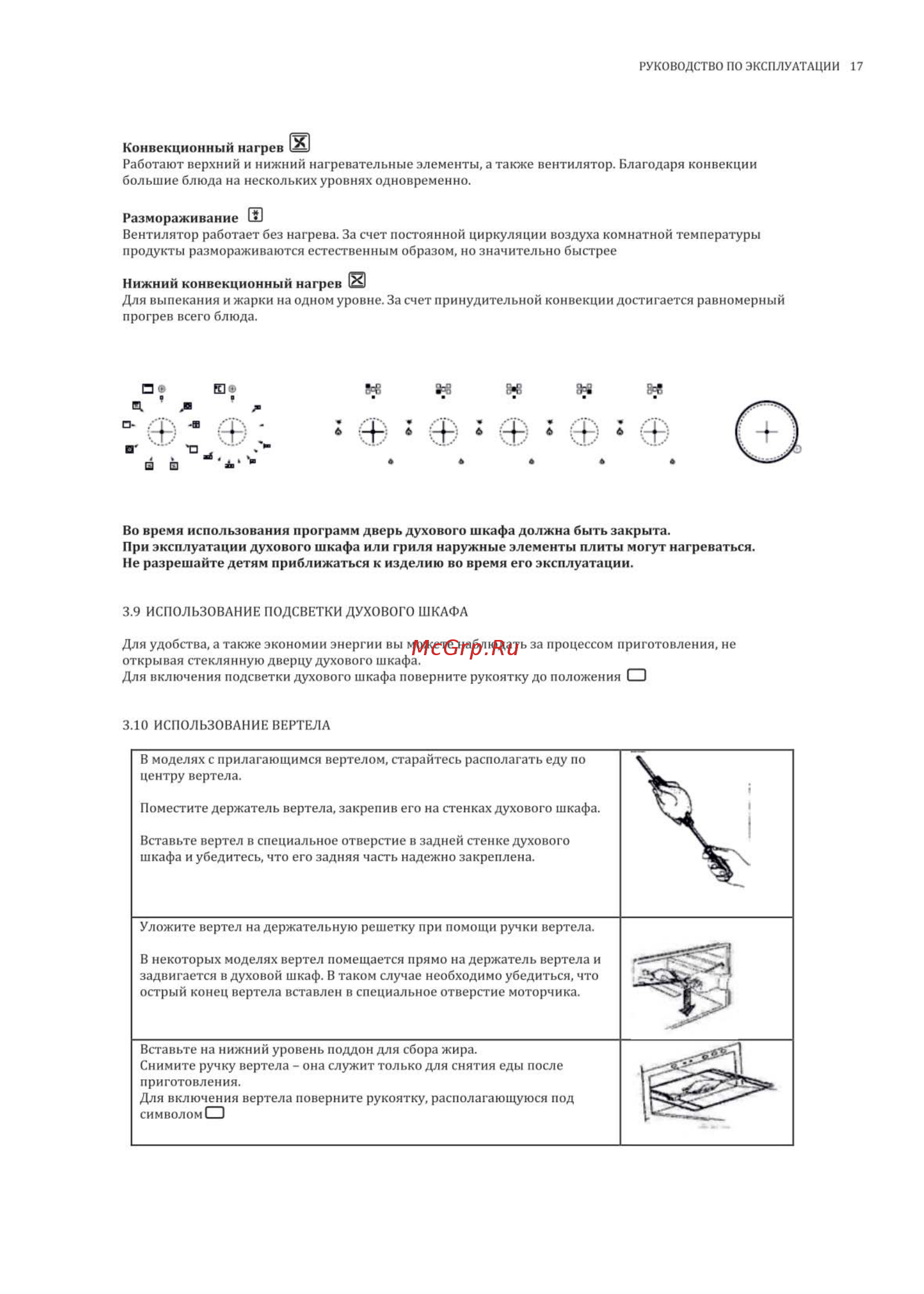 Korting CKE 68041 CRI Инструкция по эксплуатации онлайн [17/28] 562681