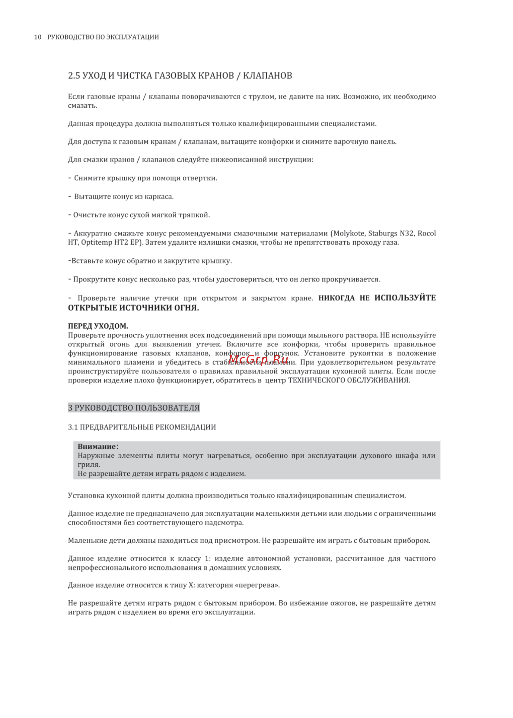 Korting CKE 68041 CRN [10/28] Уход и чистка газовых кранов клапанов