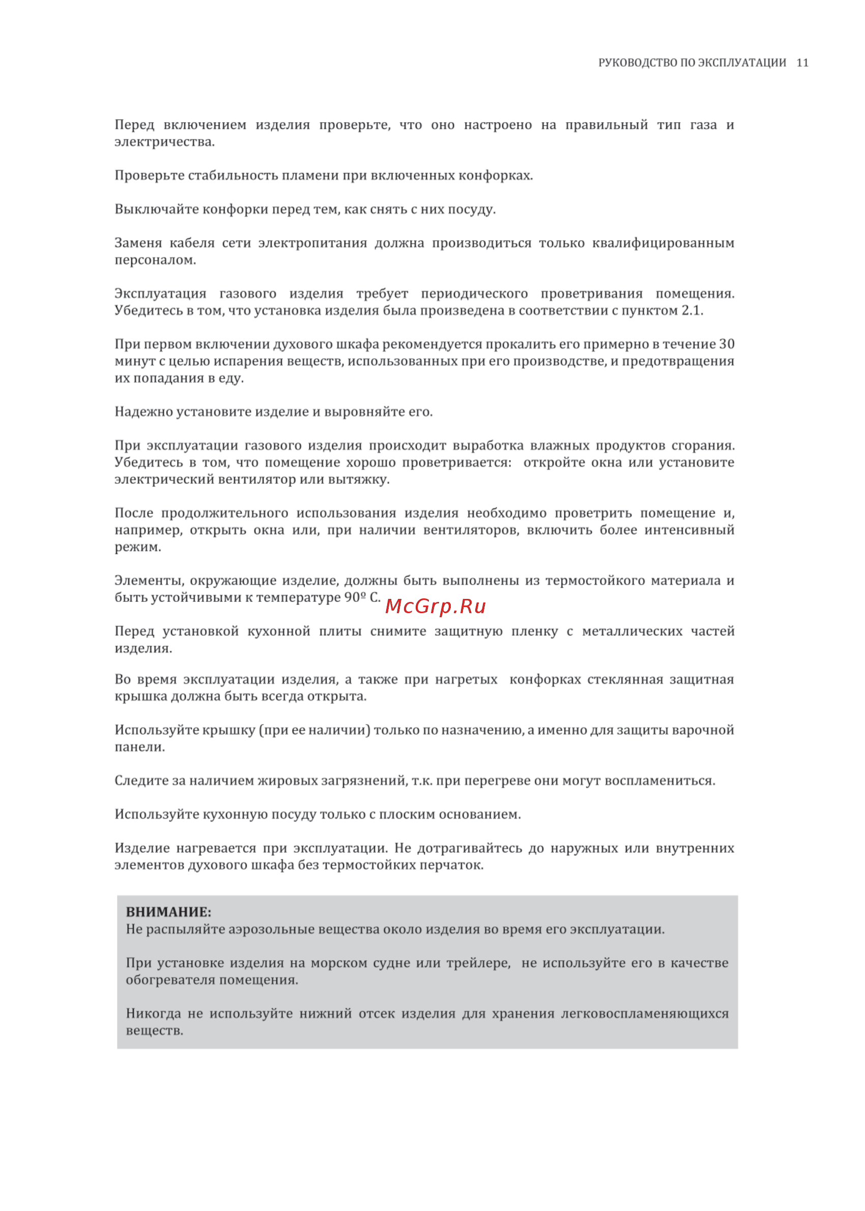 Korting CKE 68041 CRN Инструкция по эксплуатации онлайн [11/28] 562682