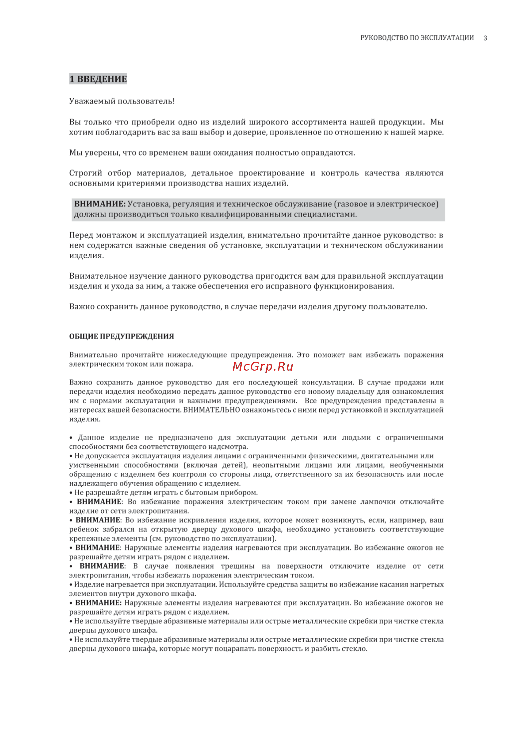 Korting CKE 68041 CRN [3/28] Введение