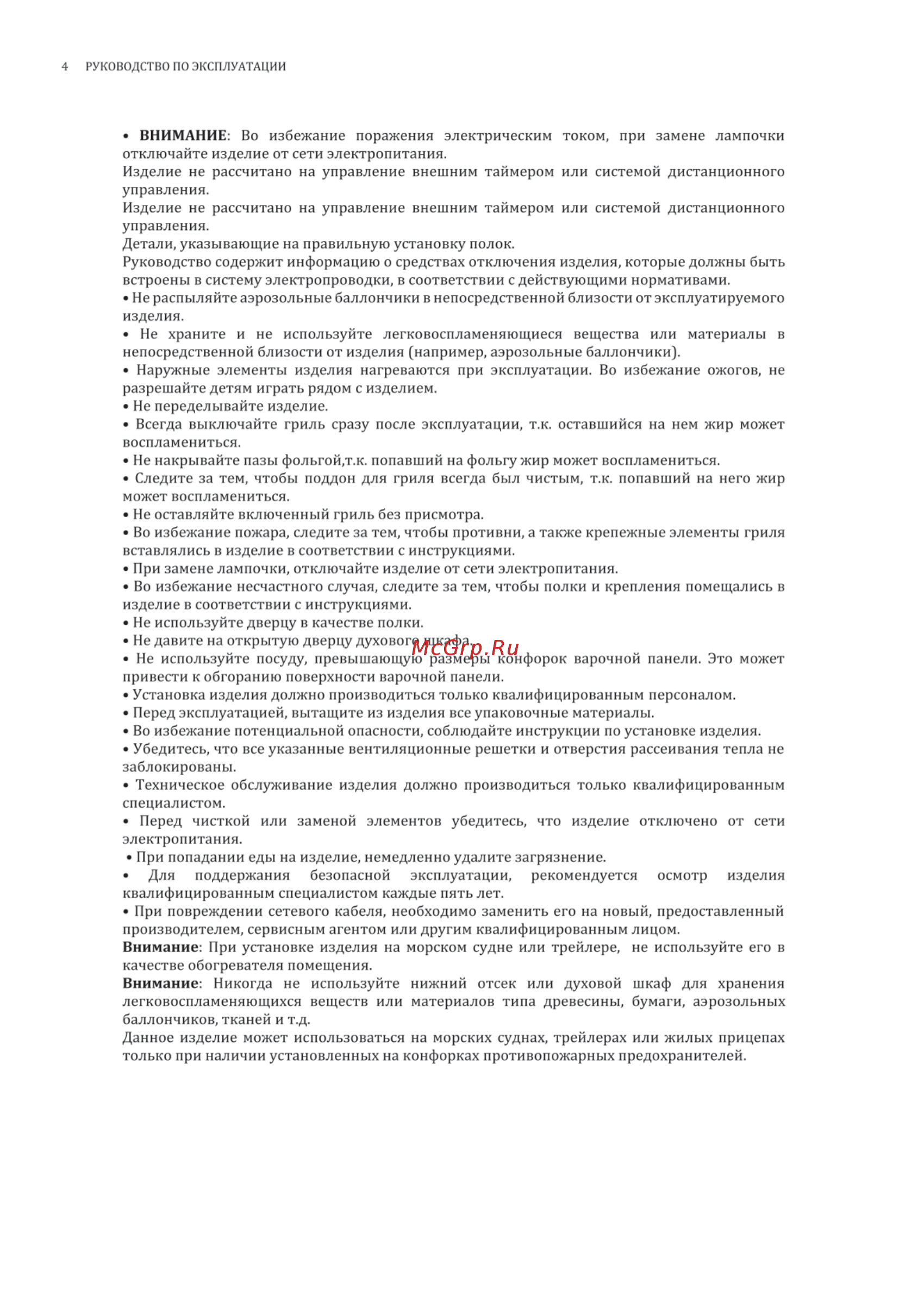 Korting CKE 68041 CRN Инструкция по эксплуатации онлайн [4/28] 562682