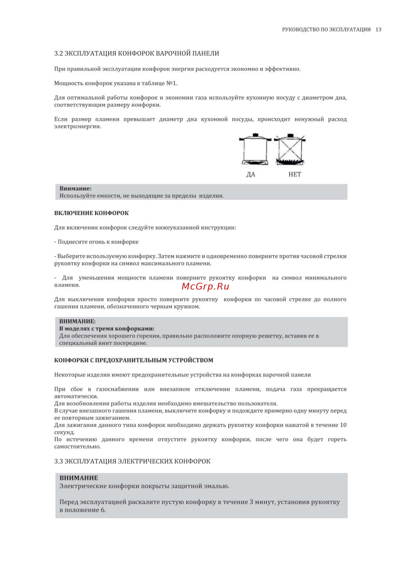 Korting CKG 63041 CRN [13/28] Эксплуатация конфорок варочной панели