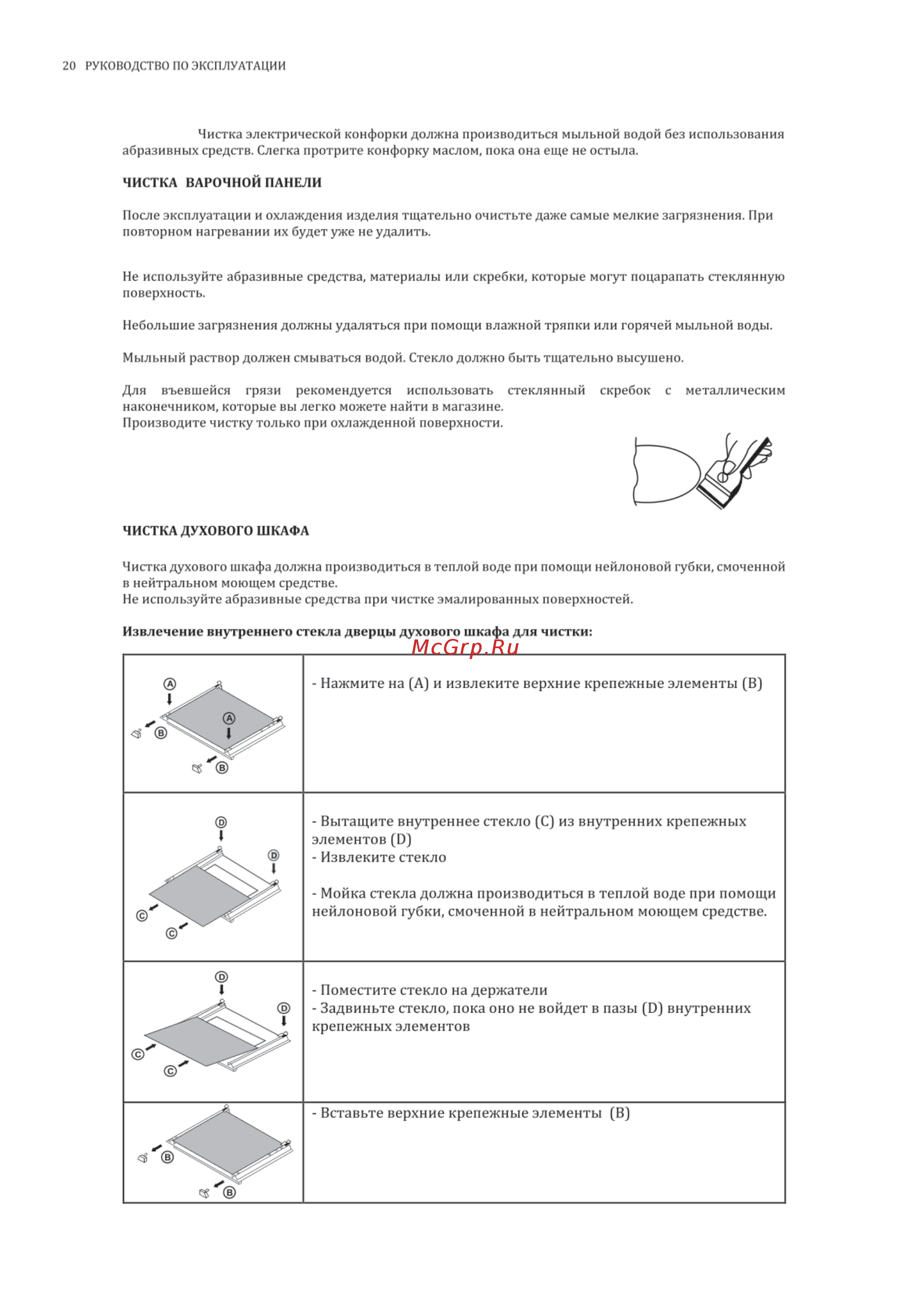Korting CKG 63041 CRN [20/28] Вставьте верхние крепежные элементы в