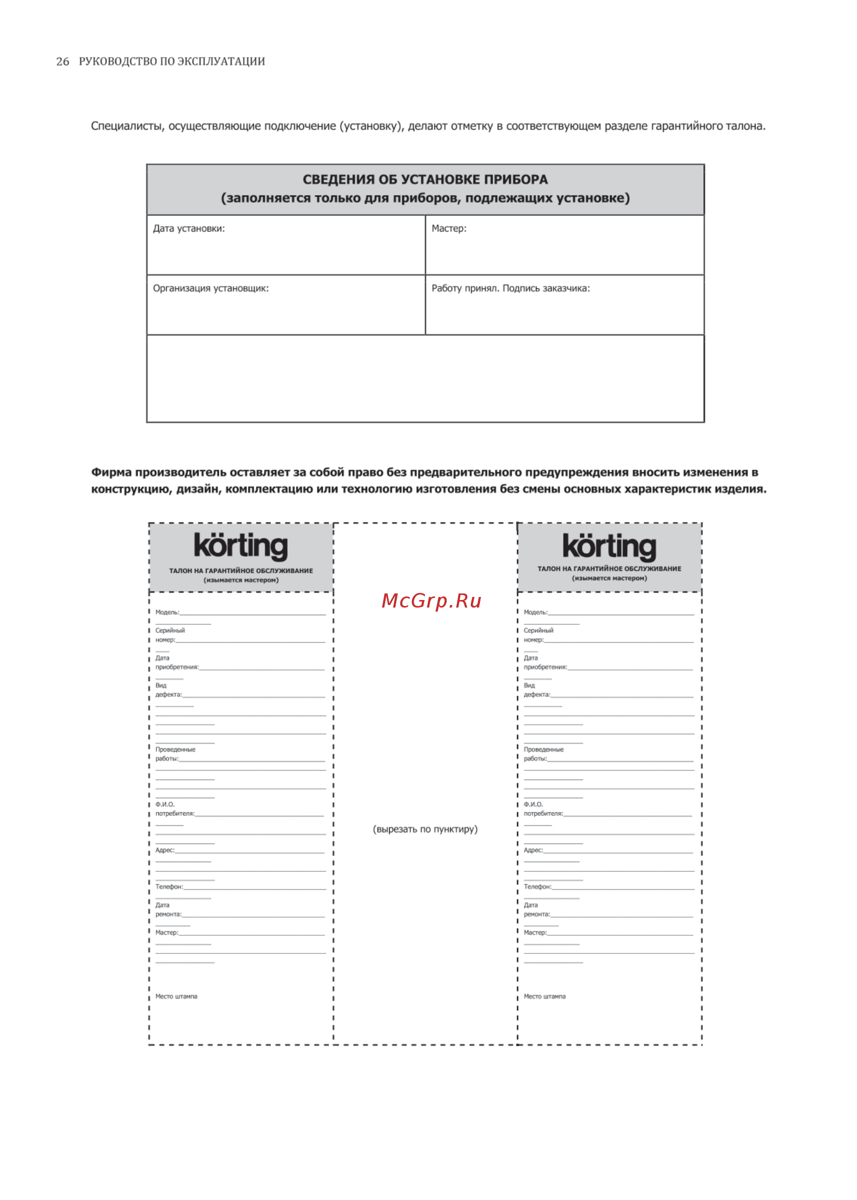 Korting CKG 93050 CRN [26/28] Кбгйпд