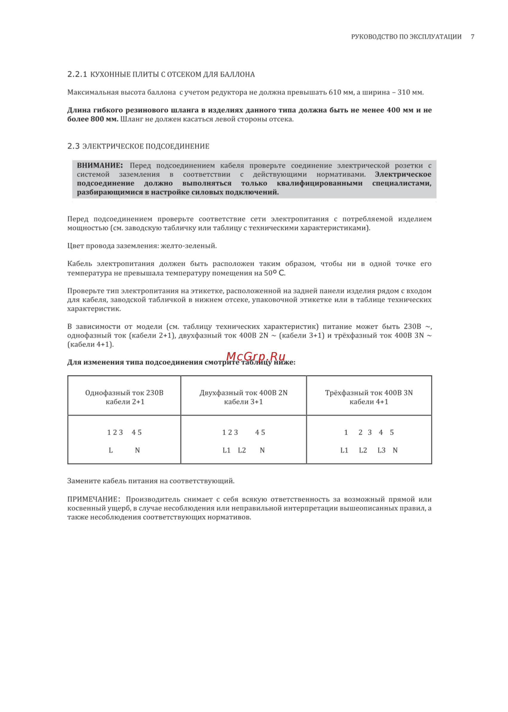 Korting CKG 93050 CRN Инструкция по эксплуатации онлайн [7/28] 562687