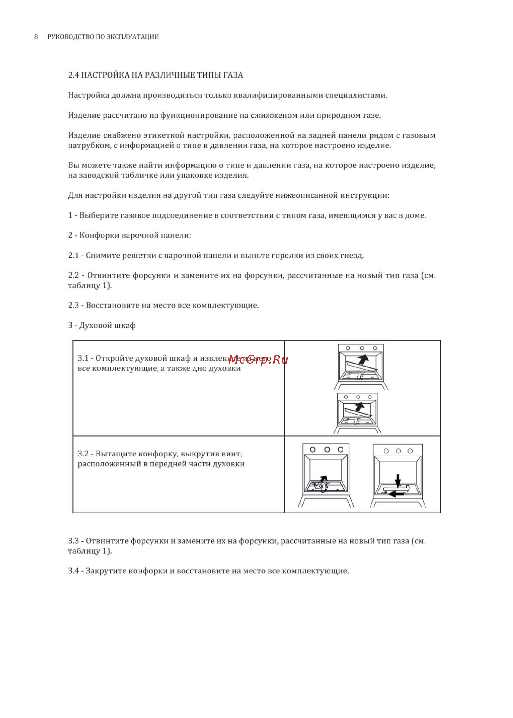 Korting CKG 93050 CRN Инструкция по эксплуатации онлайн [8/28] 562687