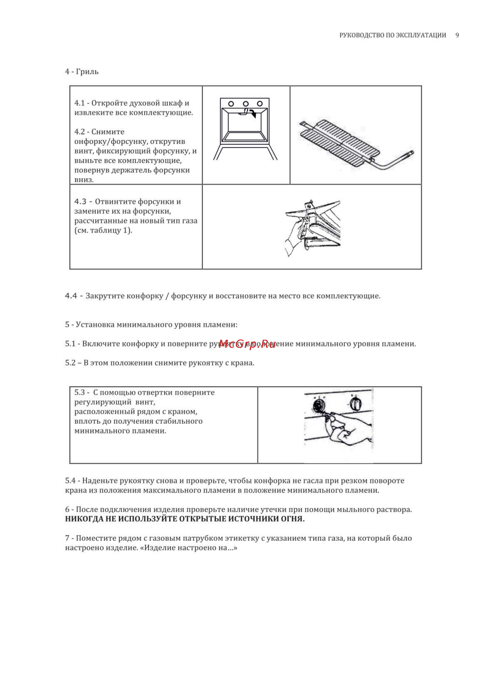 Korting CKG 93050 CRN Инструкция по эксплуатации онлайн [9/28] 562687