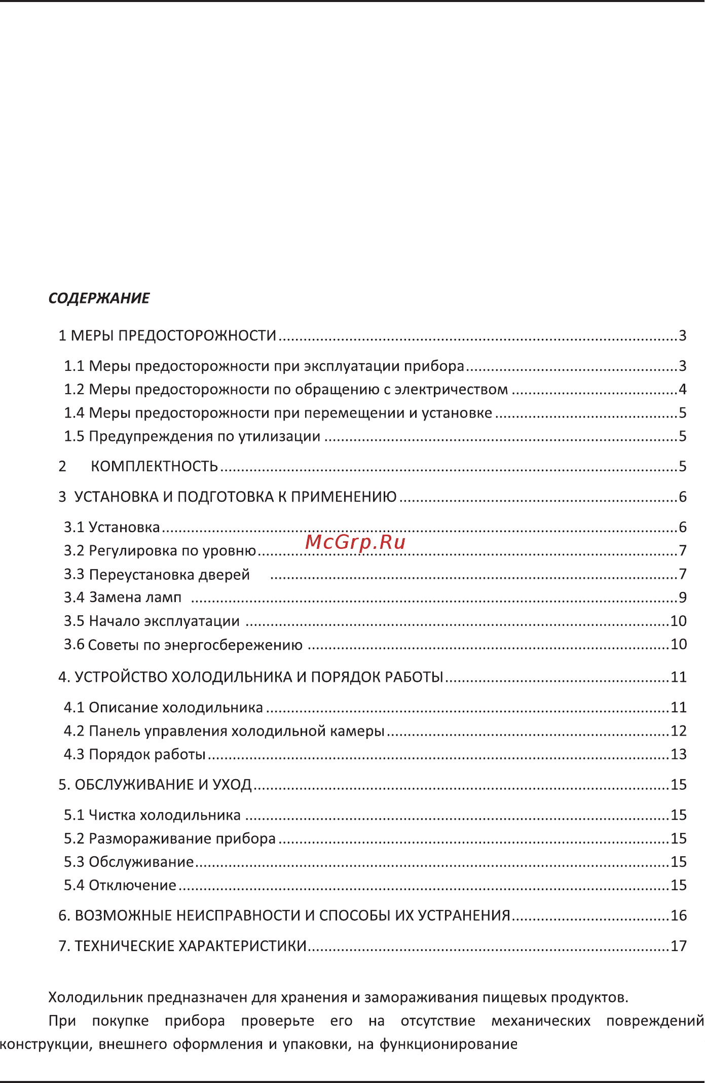 Korting KNFC 61887 B Инструкция по эксплуатации онлайн [2/23] 562690
