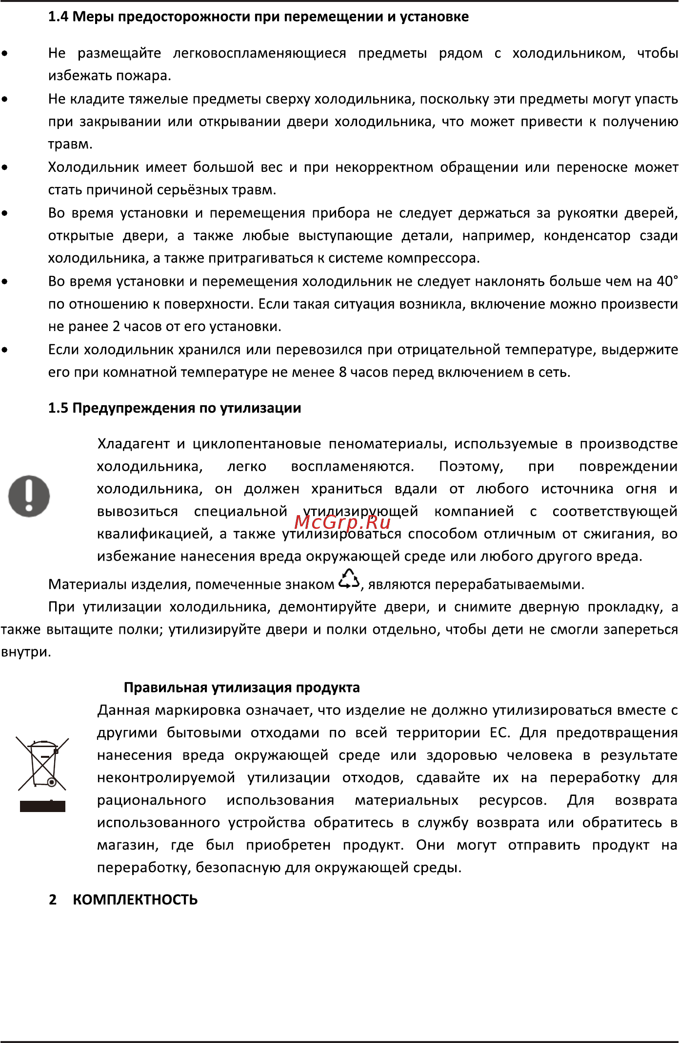 Korting KNFC 61887 B Инструкция по эксплуатации онлайн [5/23] 562690