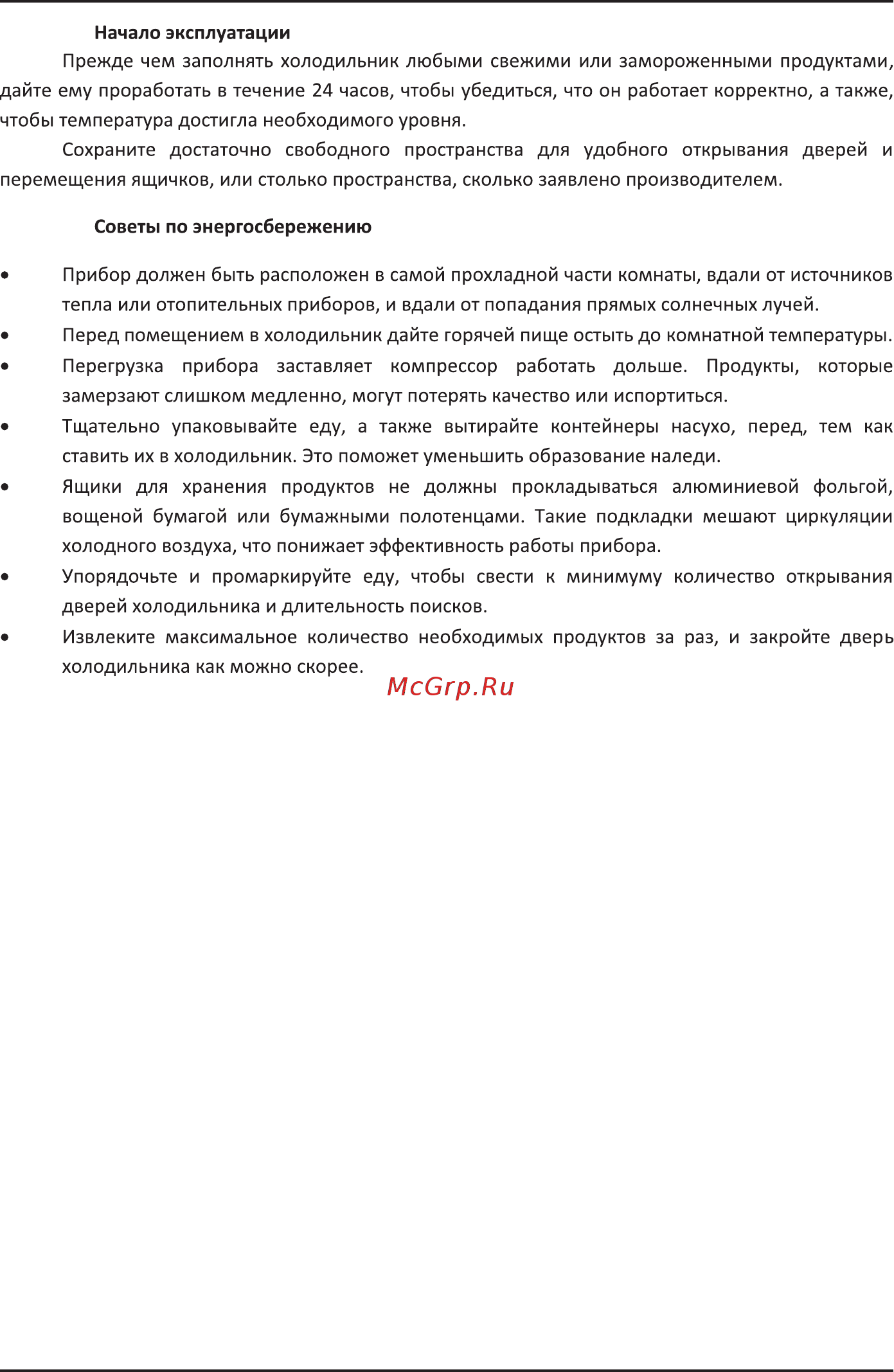 Korting KNFC 62017 B Инструкция по эксплуатации онлайн [10/23] 562693