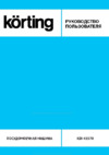 Korting KDI 45570 Инструкция по эксплуатации