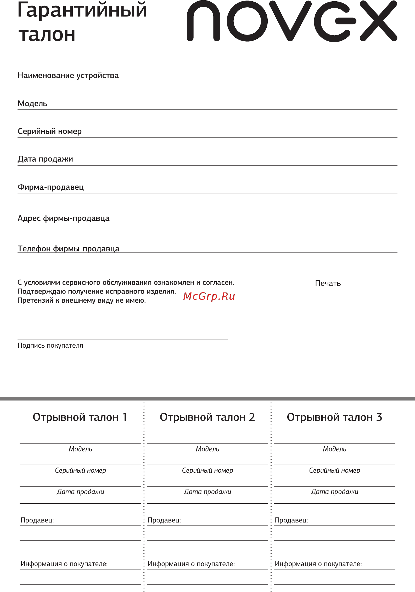 Novex NHS01D12 Инструкция по эксплуатации онлайн [11/16] 562790