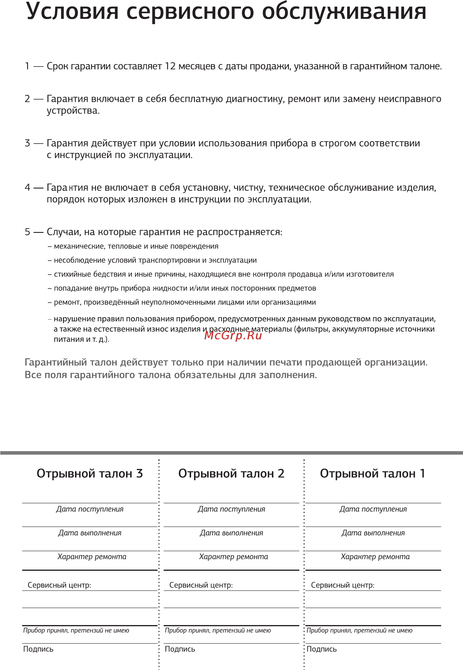 Novex NHS01D12 Инструкция по эксплуатации онлайн [12/16] 562790