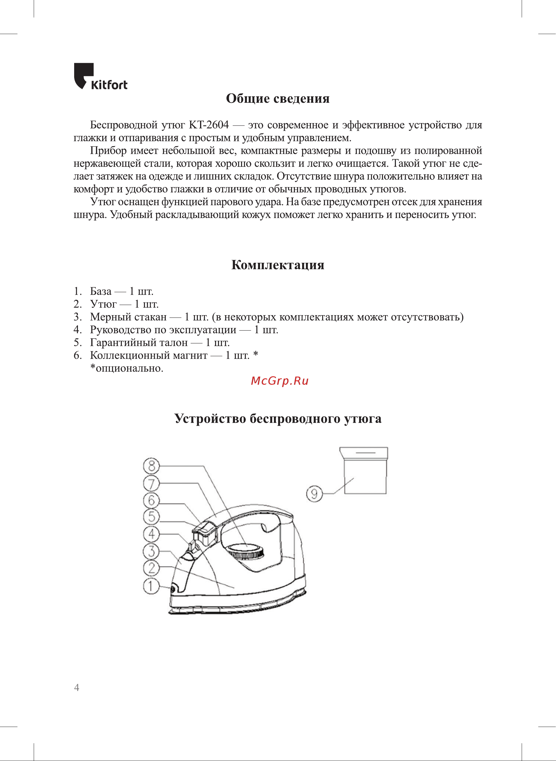 Kitfort КТ-2604 [4/16] Комплектация
