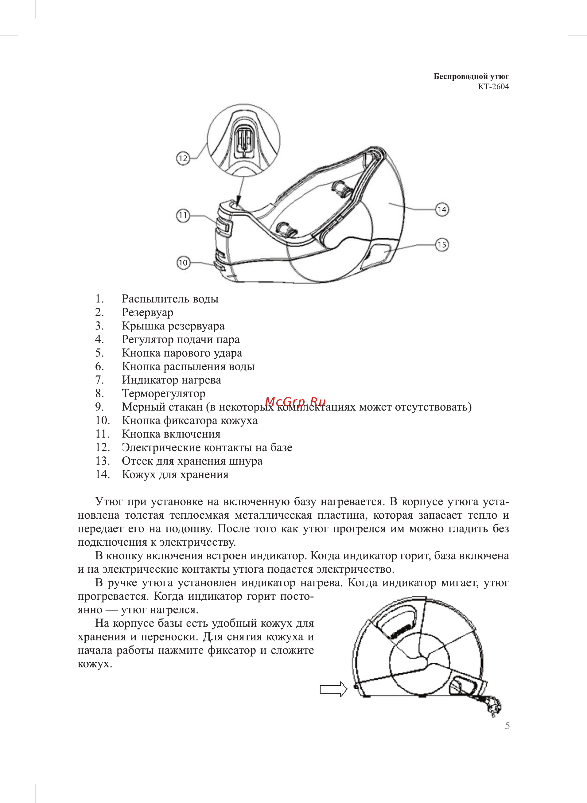 Kitfort КТ-2604 Инструкция по эксплуатации онлайн [5/16] 562796