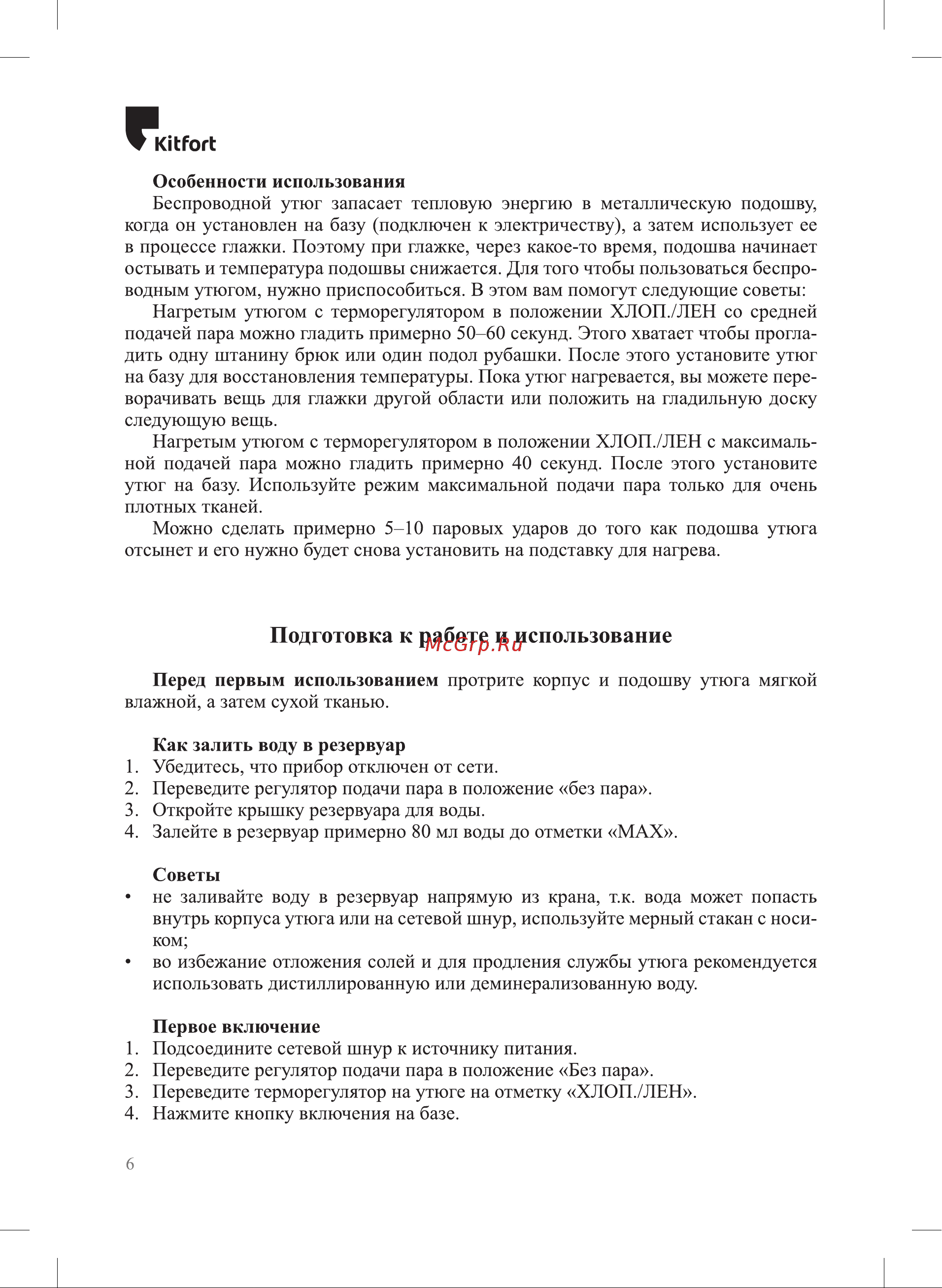 Kitfort КТ-2604 [6/16] Подготовка к работе и использование