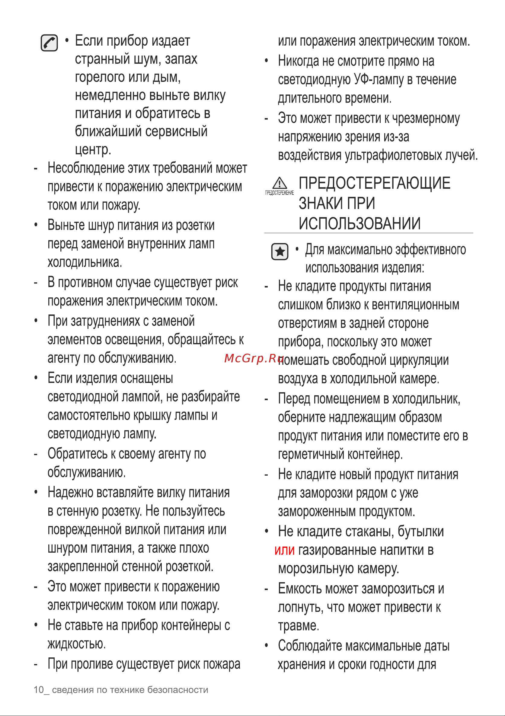 Samsung RB37A5200EL Инструкция по эксплуатации онлайн [10/113] 785808