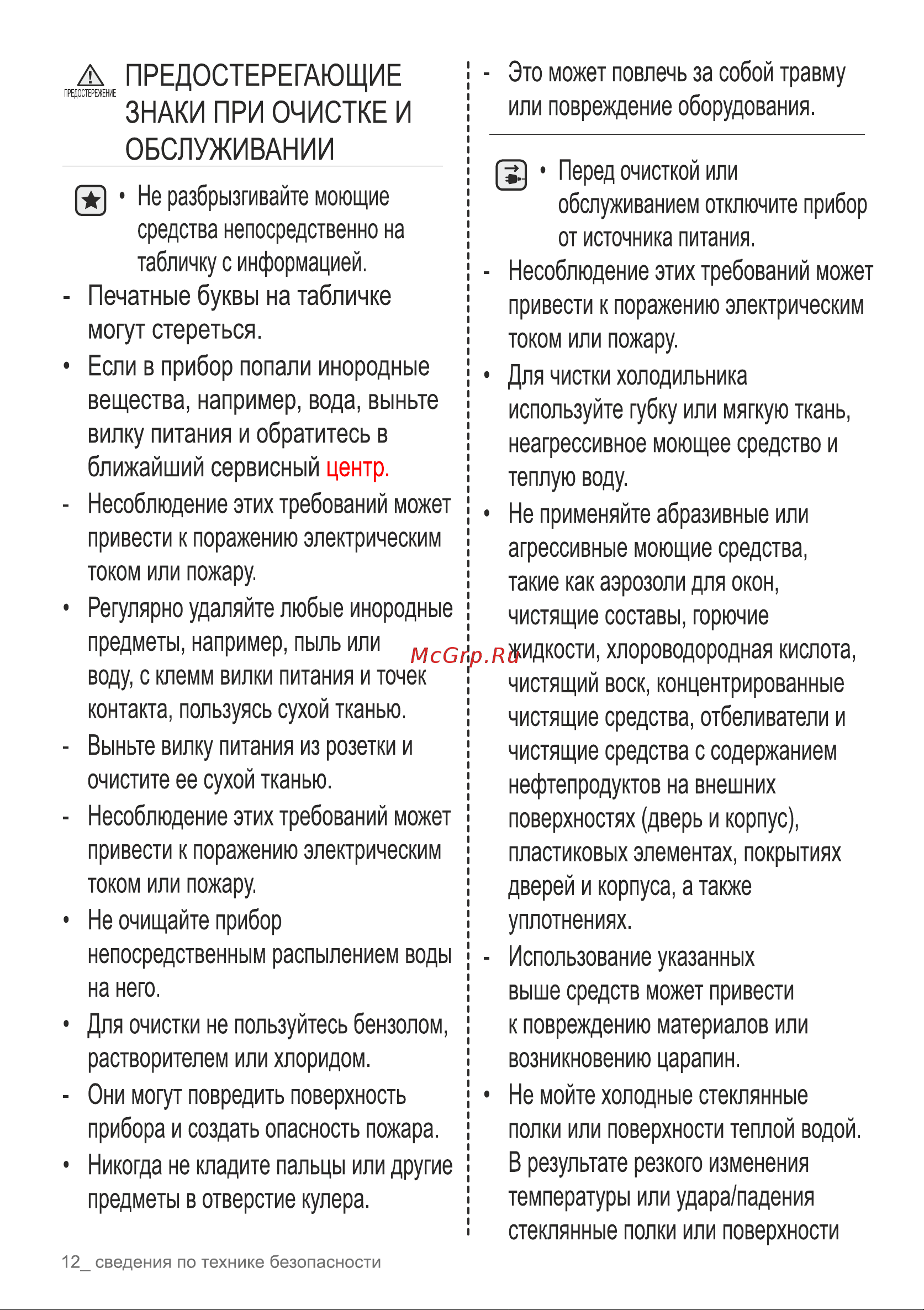 Samsung RB37A5400WW Инструкция по эксплуатации онлайн [12/113] 562807