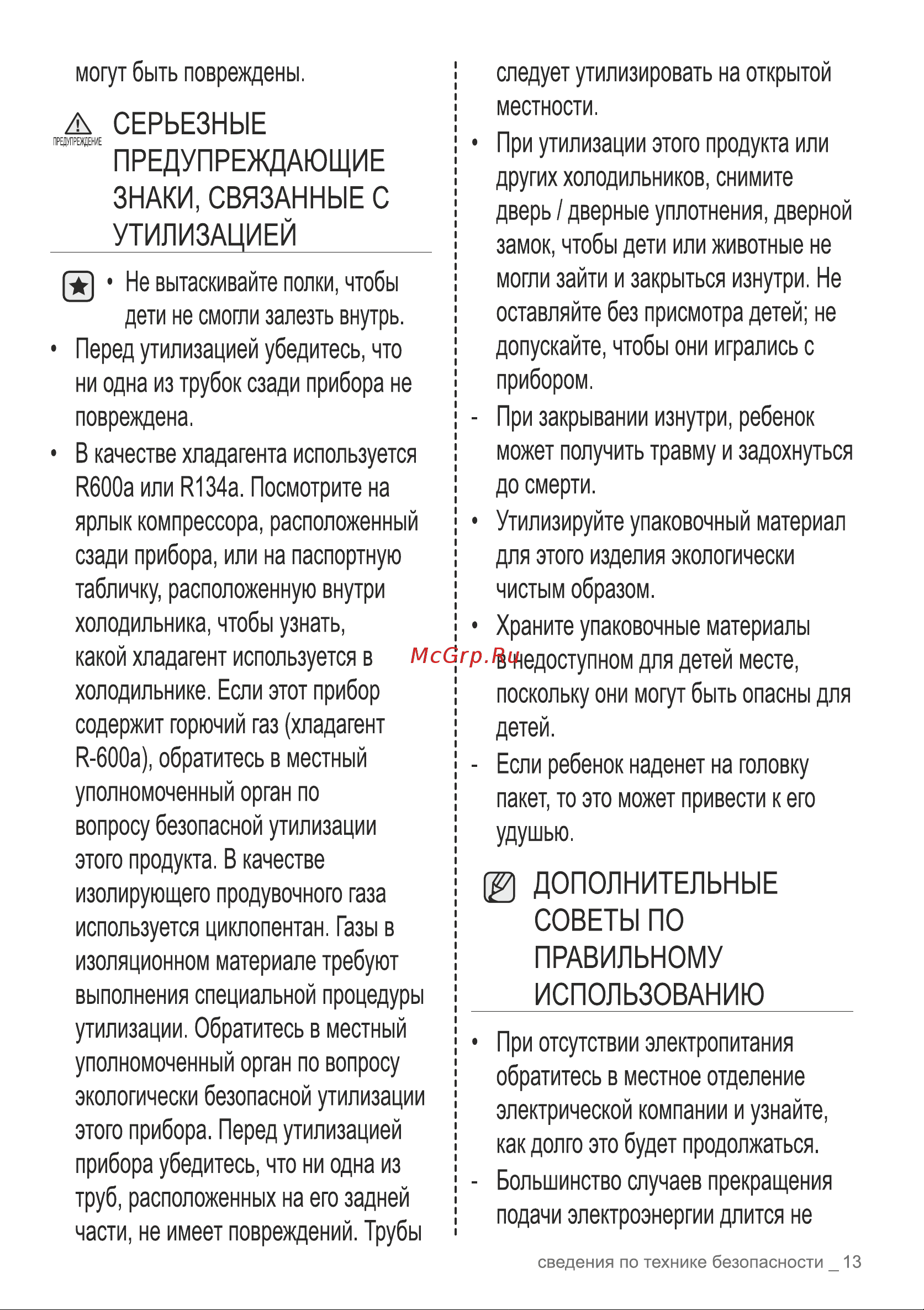 Samsung RB37A5400WW Инструкция по эксплуатации онлайн [13/113] 562807