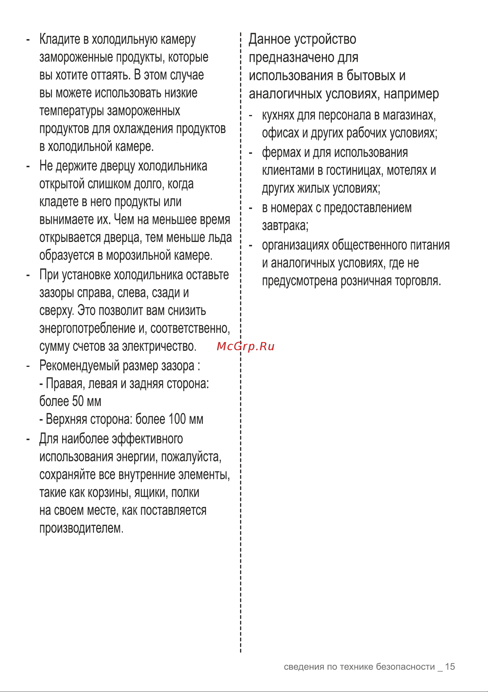 Samsung RB37A5400WW Инструкция по эксплуатации онлайн [15/113] 562807