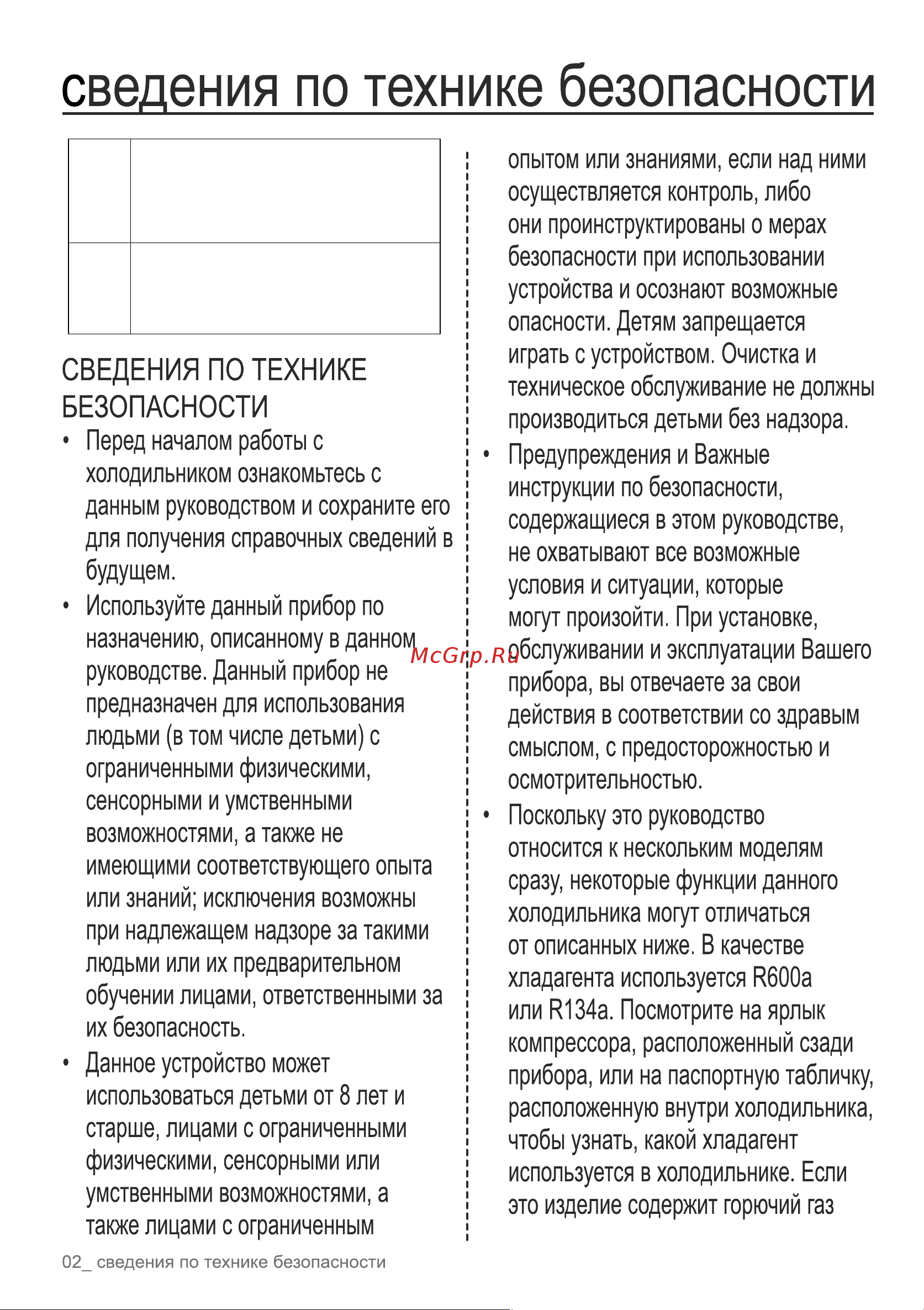 Samsung RB37A5201WW Инструкция по эксплуатации онлайн [2/113] 562803