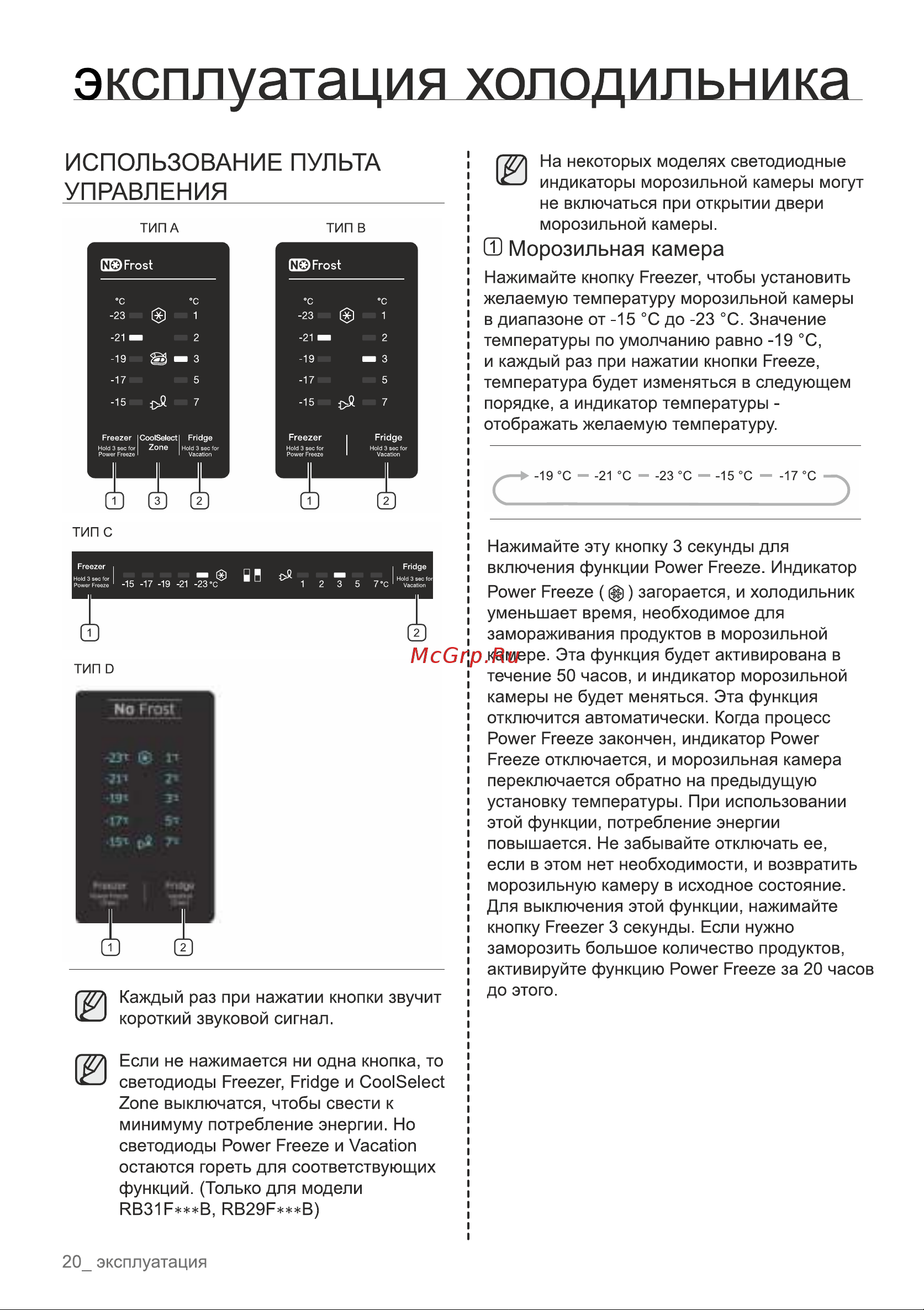Samsung RB37A5000WW Инструкция по эксплуатации онлайн [20/113] 562798