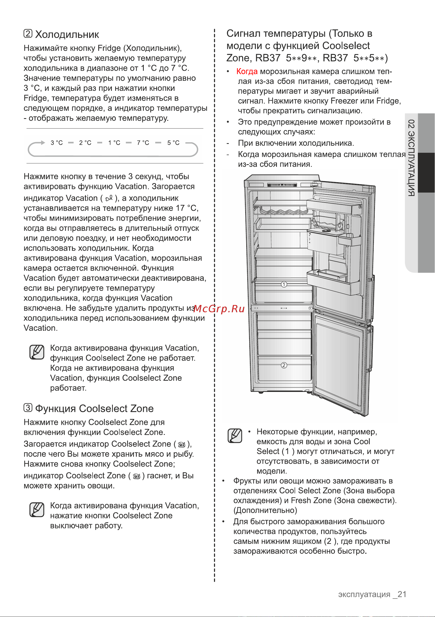 Samsung RB37A5000SA Инструкция по эксплуатации онлайн [21/113] 589583