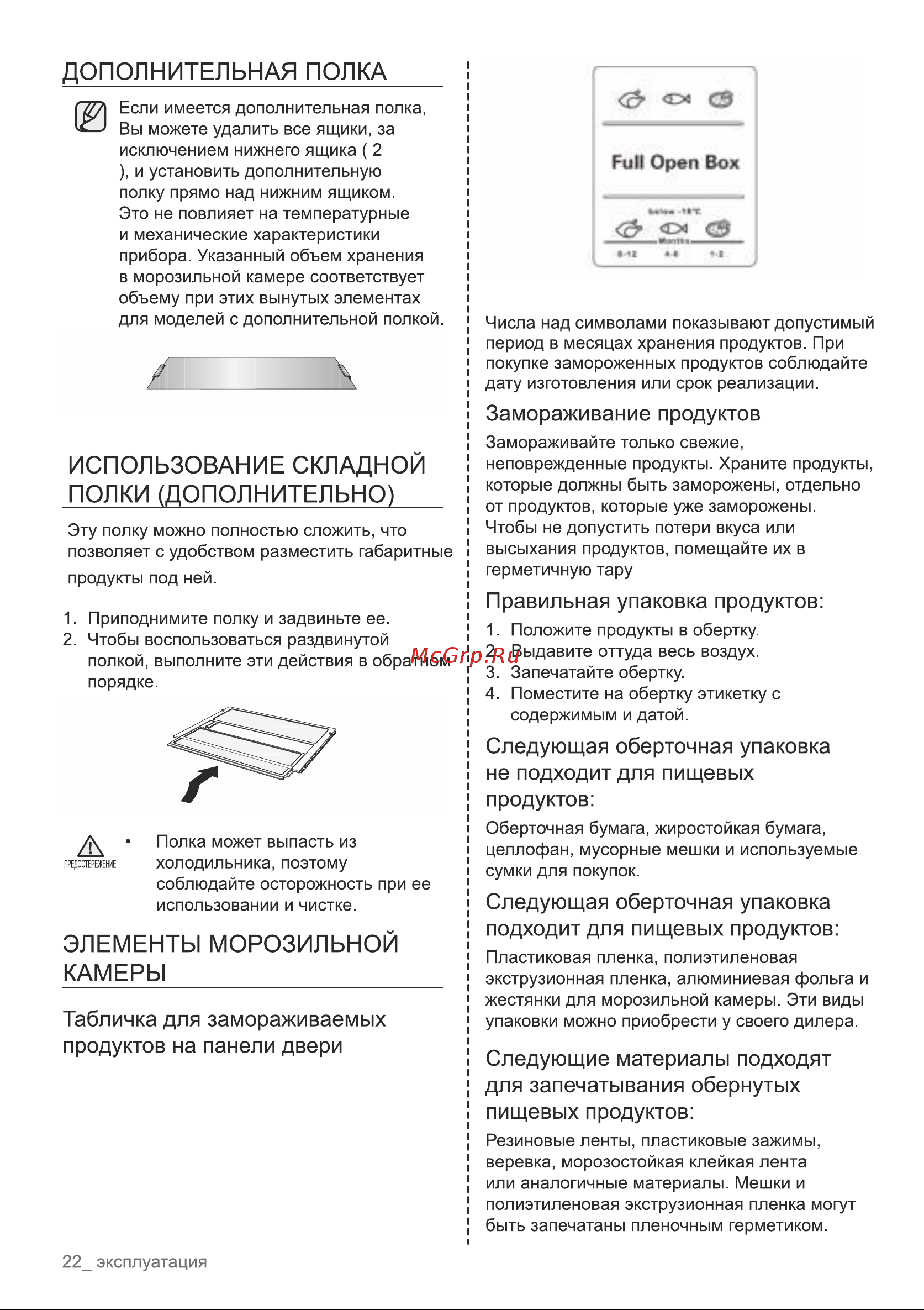 Samsung RB37A5200SA Инструкция по эксплуатации онлайн [22/113] 649146