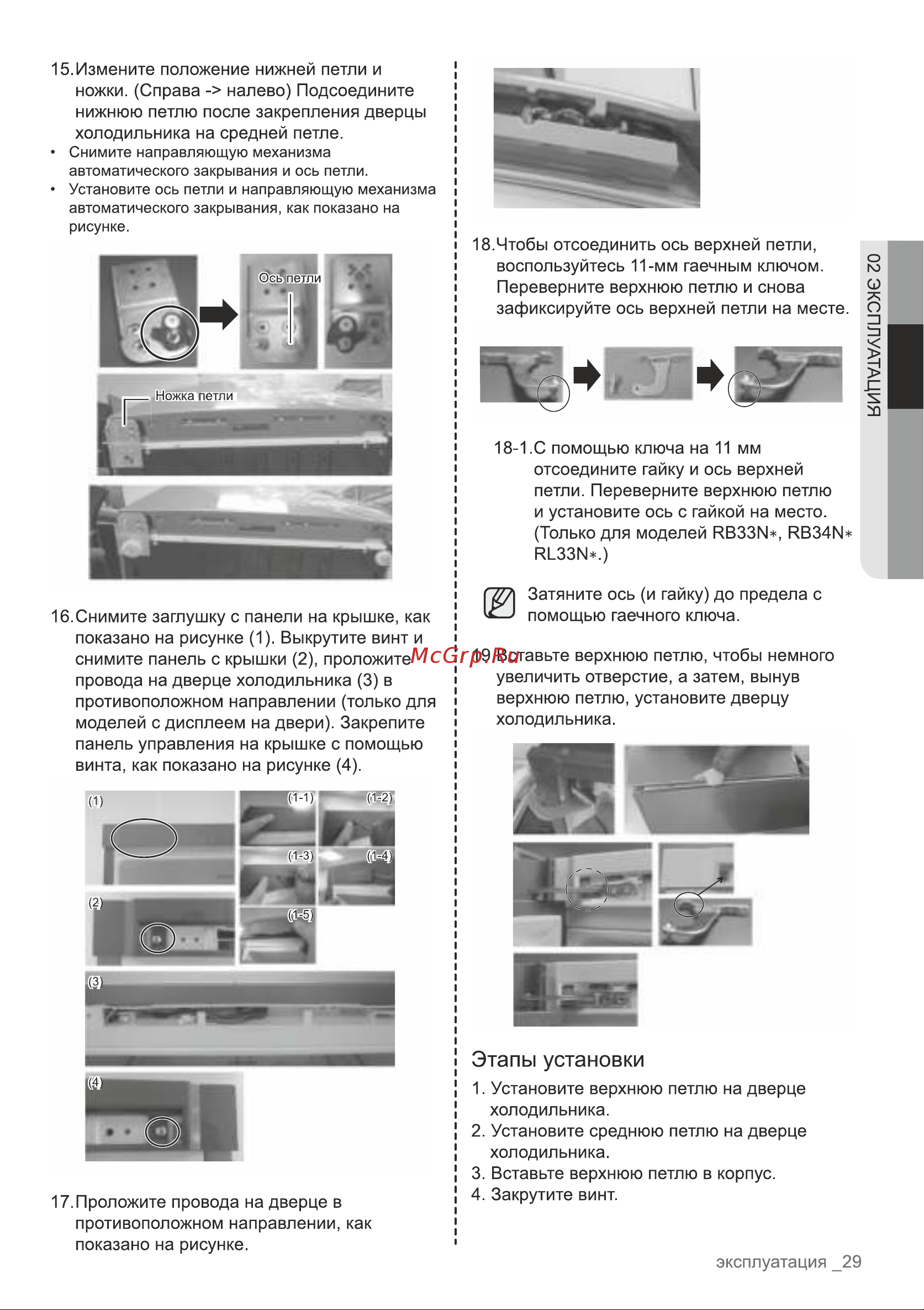 Samsung RB37A5400WW Инструкция по эксплуатации онлайн [29/113] 562807