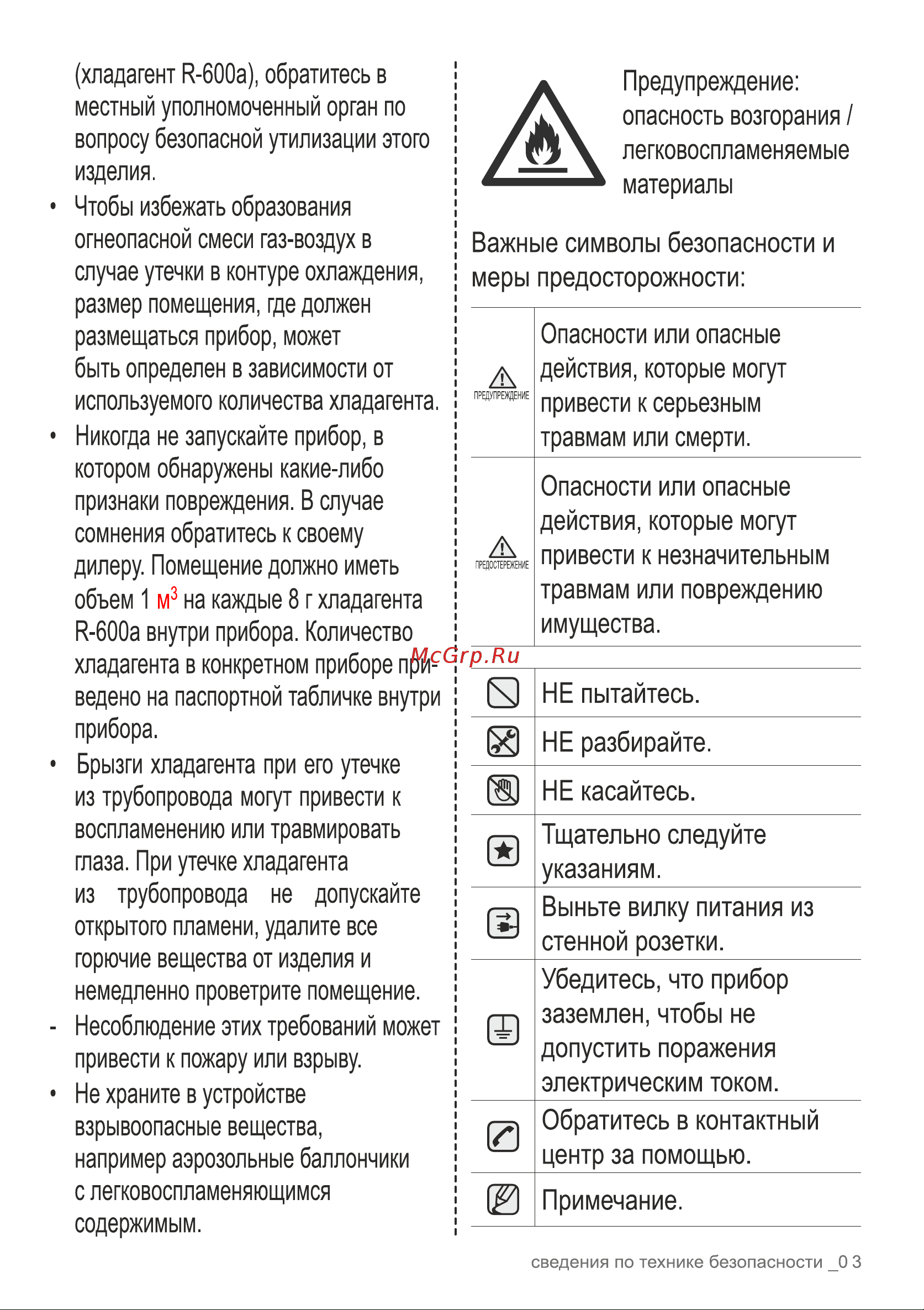 Samsung RB37A5001SA Инструкция по эксплуатации онлайн [3/113] 562801