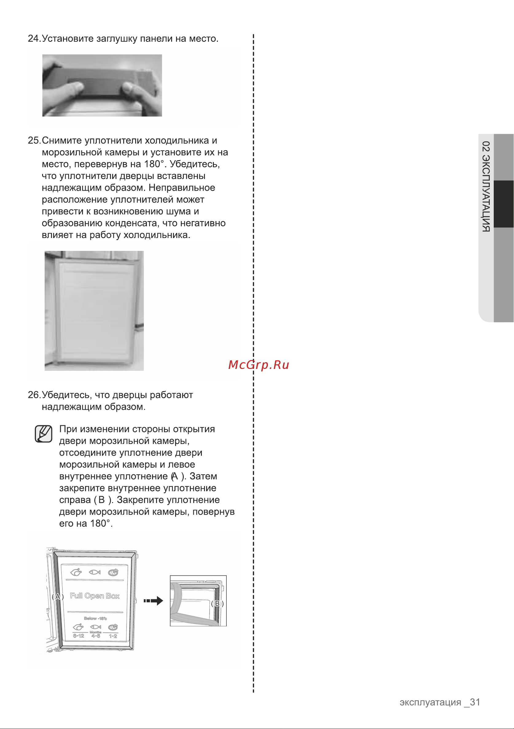 Samsung RB37A5400WW Инструкция по эксплуатации онлайн [31/113] 562807