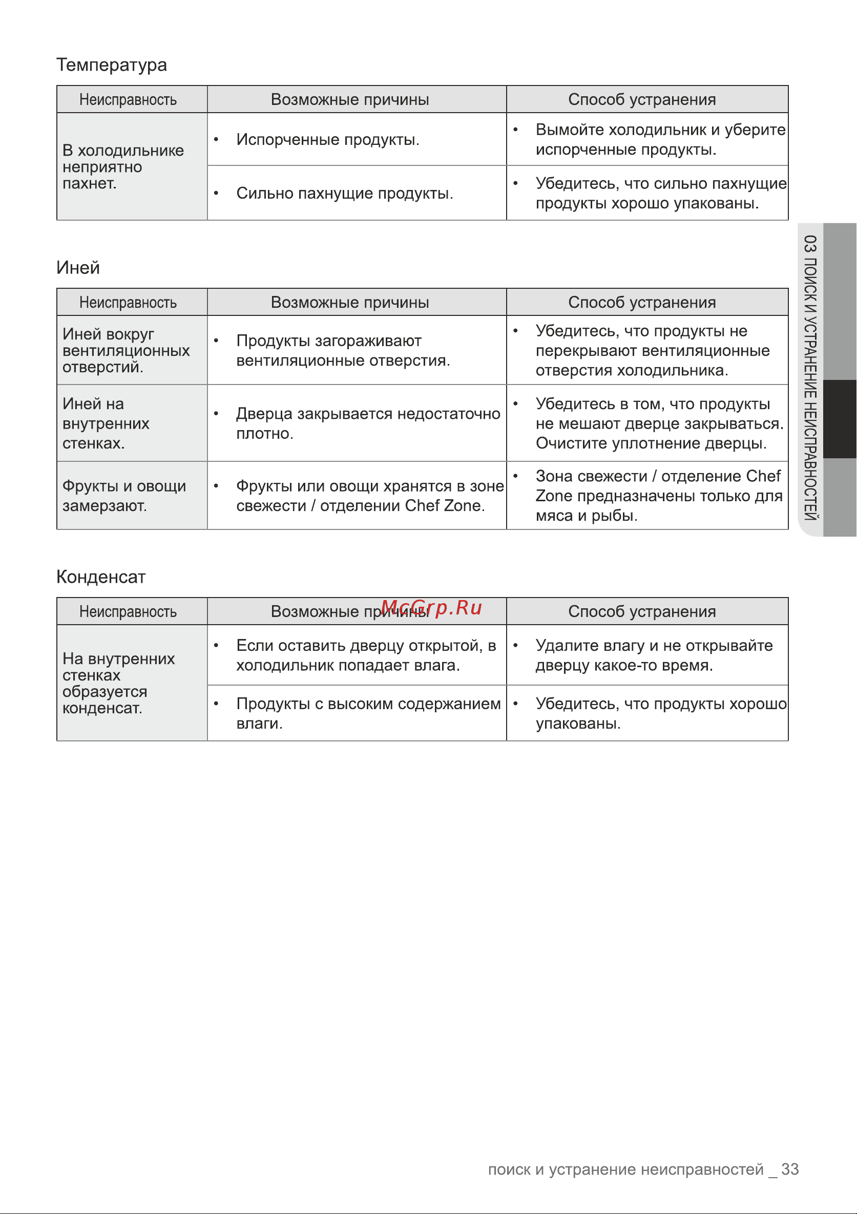 Samsung RB37A5400WW Инструкция по эксплуатации онлайн [33/113] 562807
