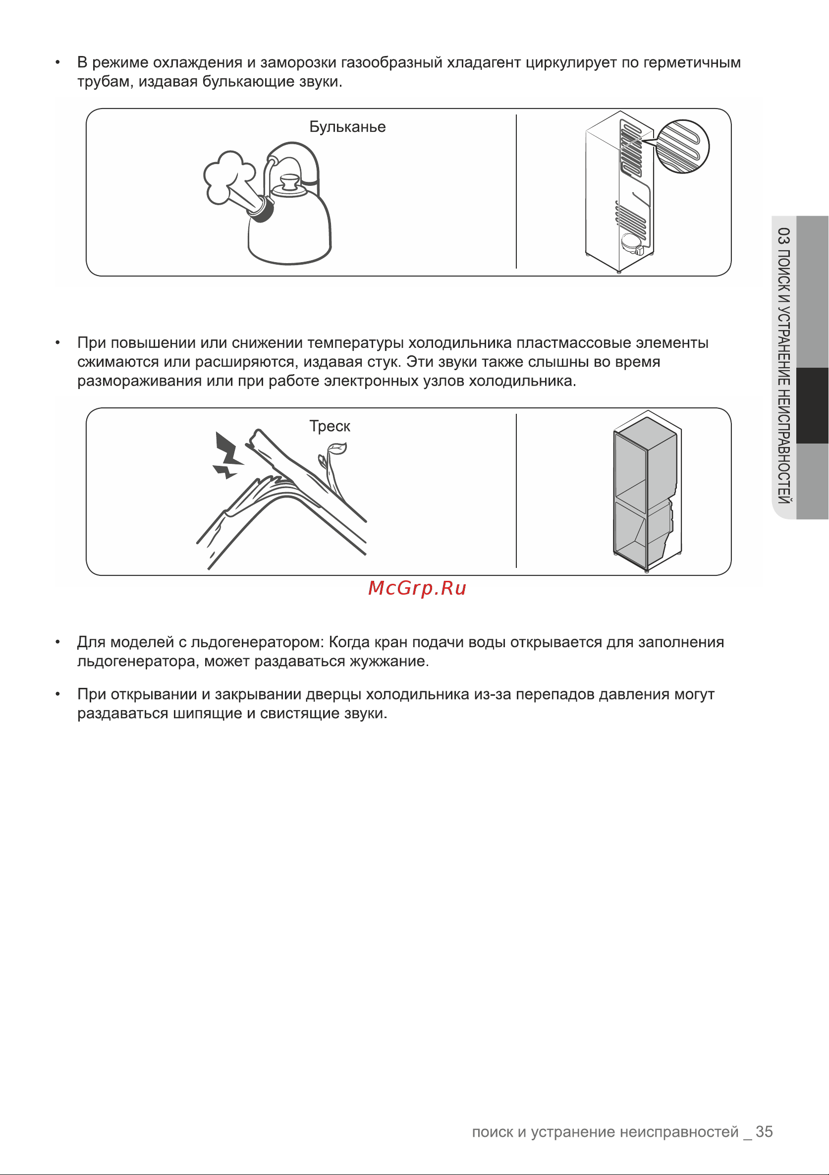 Samsung RB37A5400WW Инструкция по эксплуатации онлайн [35/113] 562807