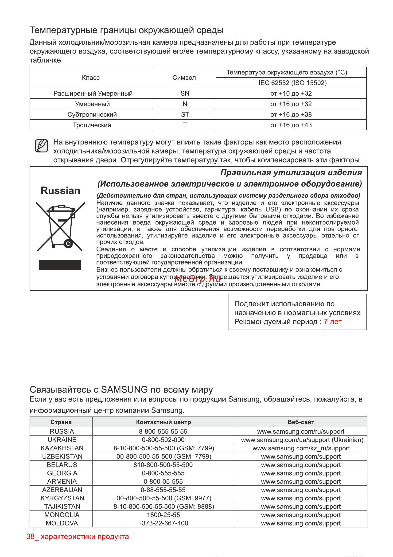 Samsung RB37A5201WW Инструкция по эксплуатации онлайн [38/113] 562803