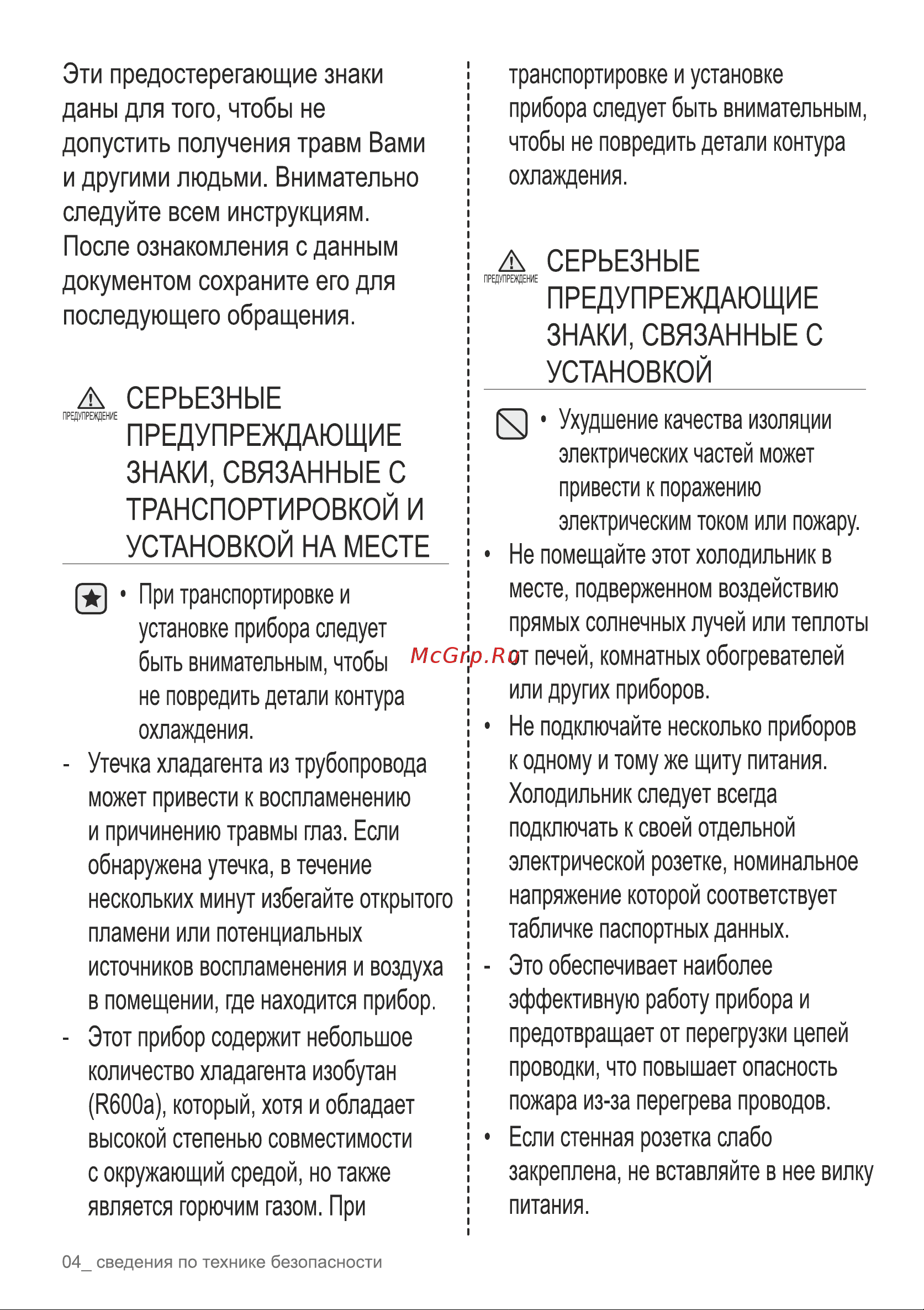 Samsung RB37A5001SA Инструкция по эксплуатации онлайн [4/113] 562801