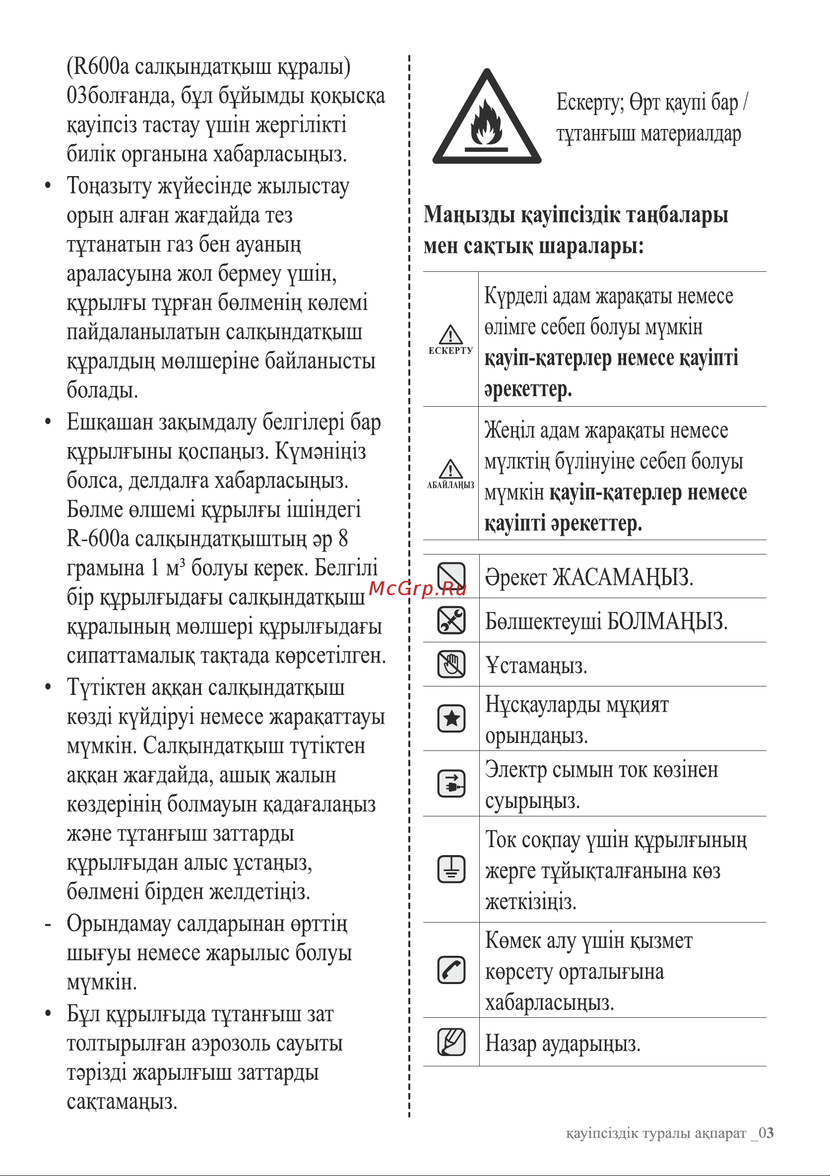 Samsung RB37A5001SA Инструкция по эксплуатации онлайн [41/113] 562801