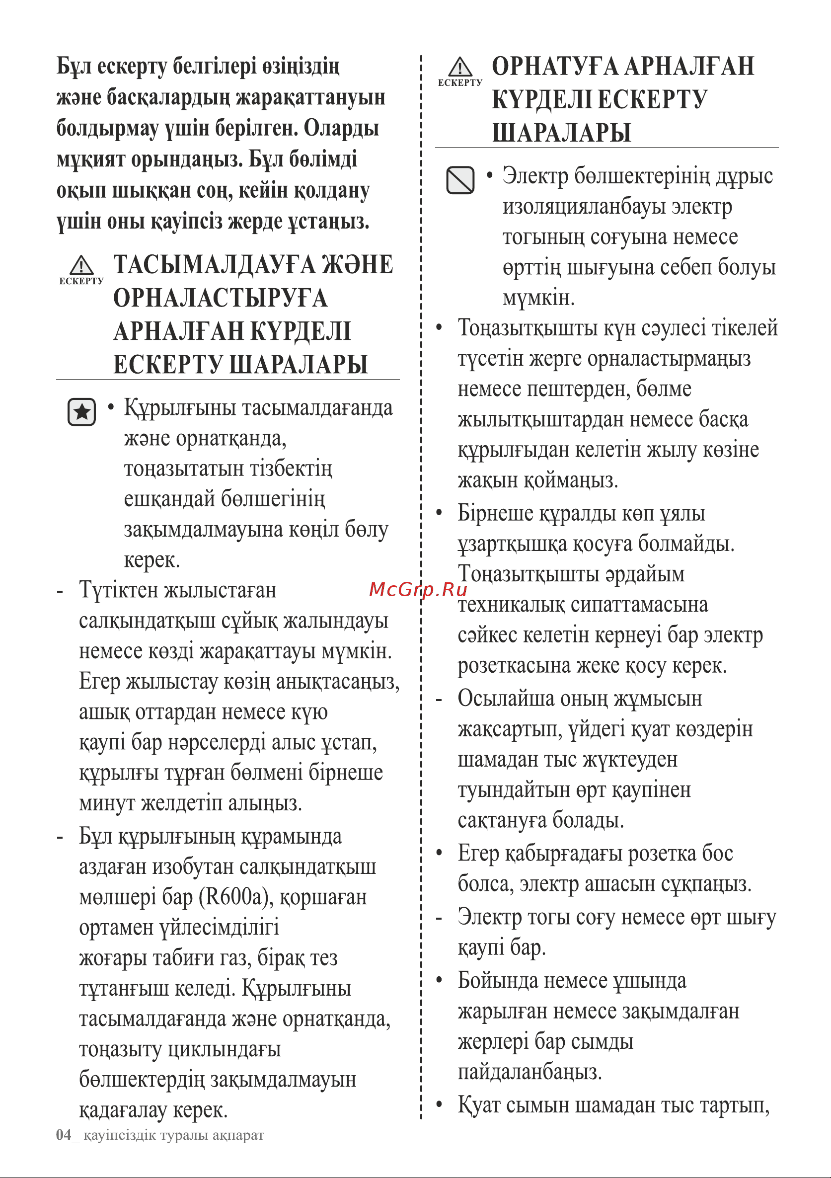 Samsung RB37A5001SA Инструкция по эксплуатации онлайн [42/113] 562801