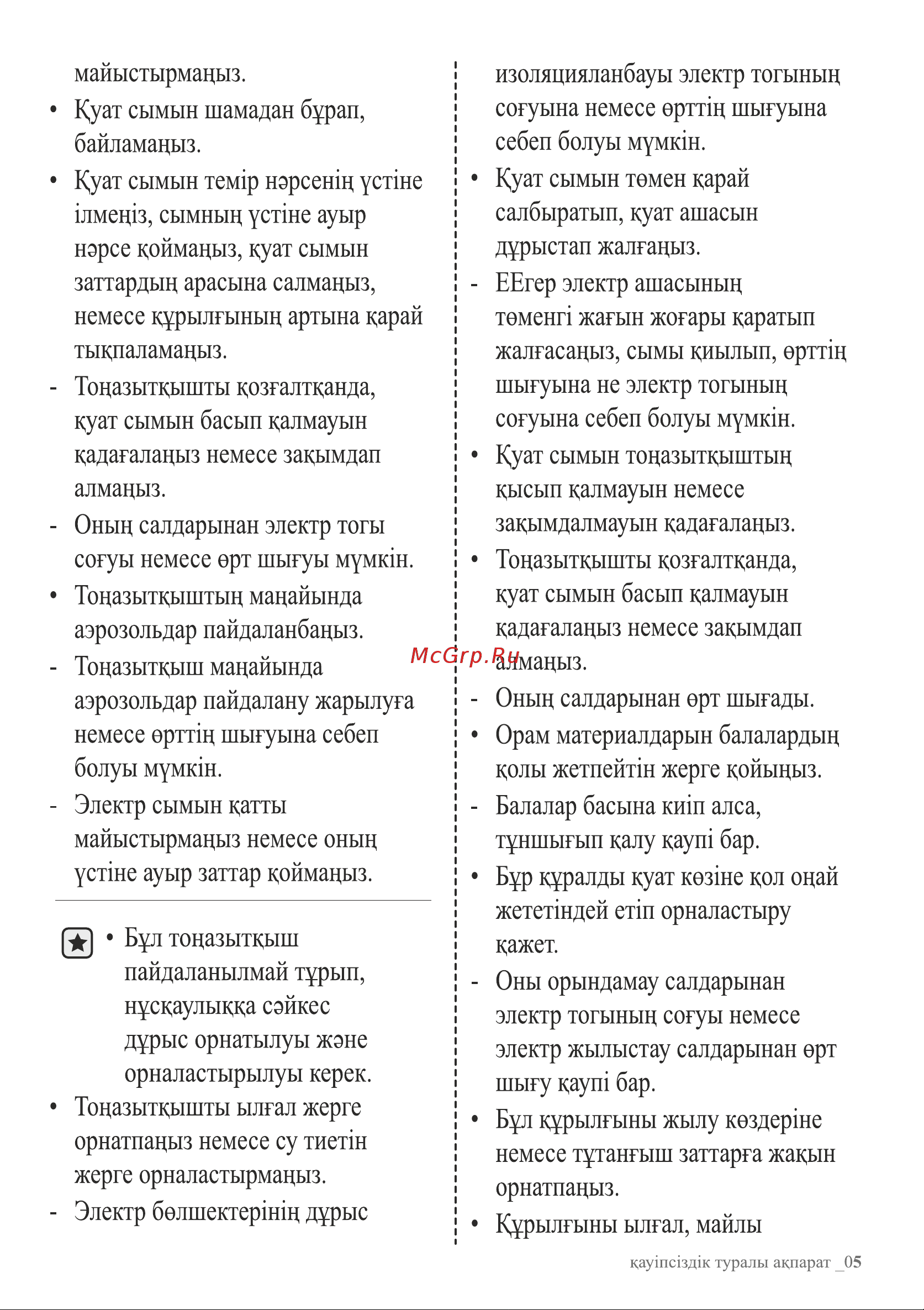 Samsung RB37A5001SA Инструкция по эксплуатации онлайн [43/113] 562801