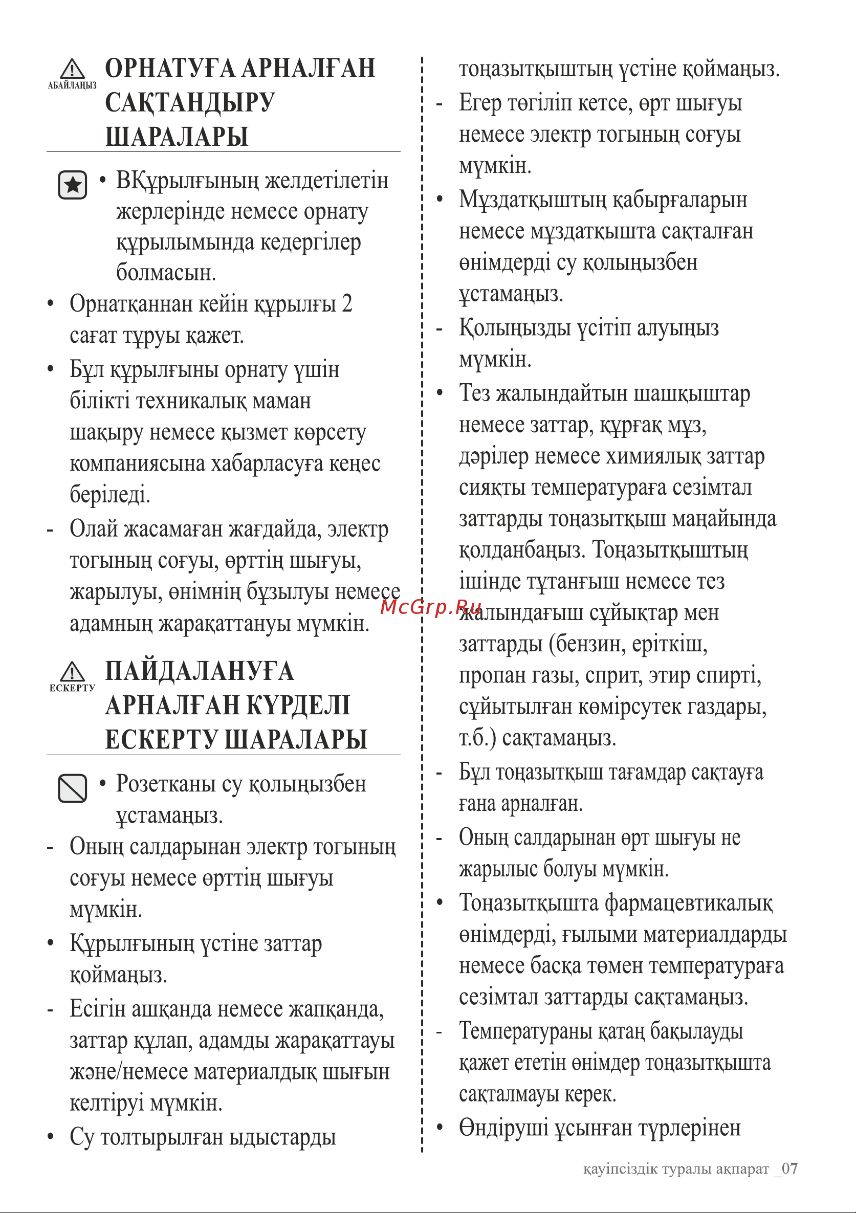 Samsung RB37A5001SA Инструкция по эксплуатации онлайн [45/113] 562801