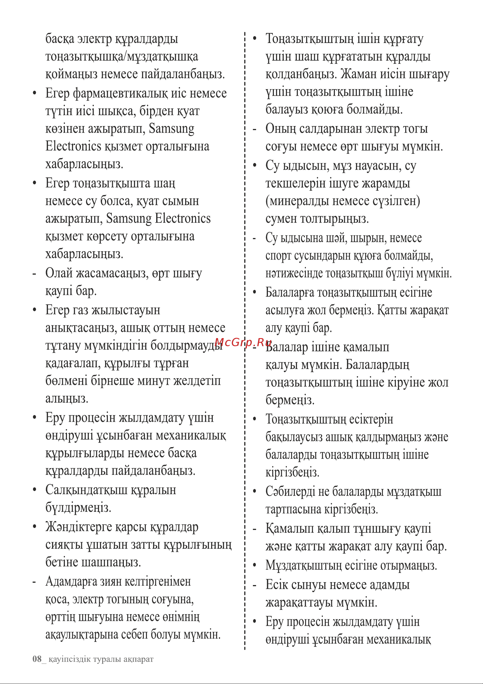 Samsung RB37A5470EL Инструкция по эксплуатации онлайн [46/113] 562808