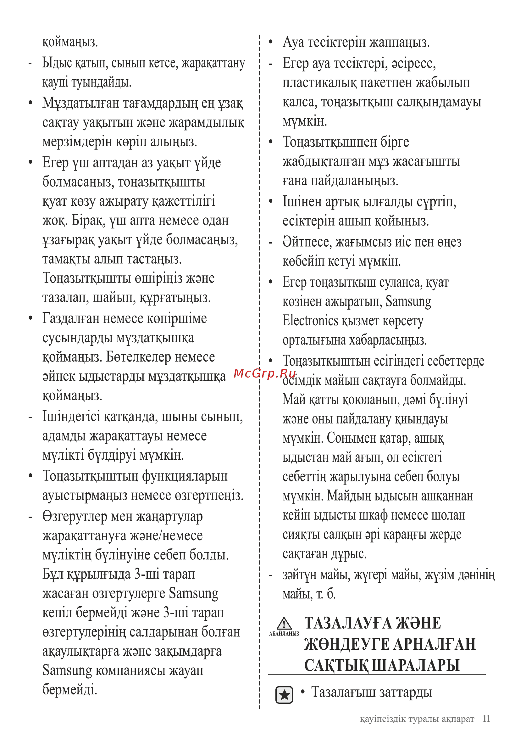 Samsung RB37A5201WW Инструкция по эксплуатации онлайн [49/113] 562803