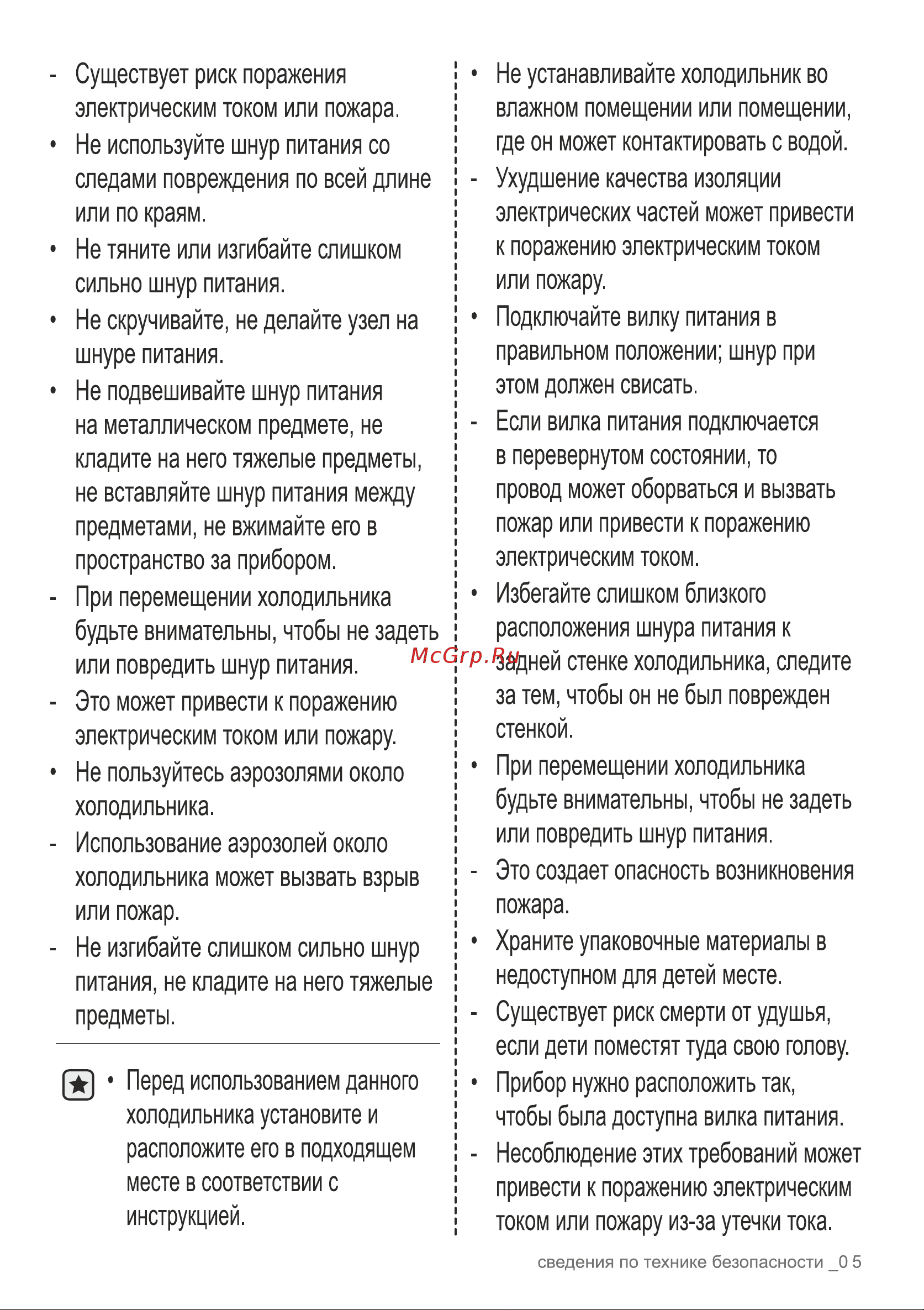 Samsung RB37A5200WW/WT Инструкция по эксплуатации онлайн [5/113] 791447