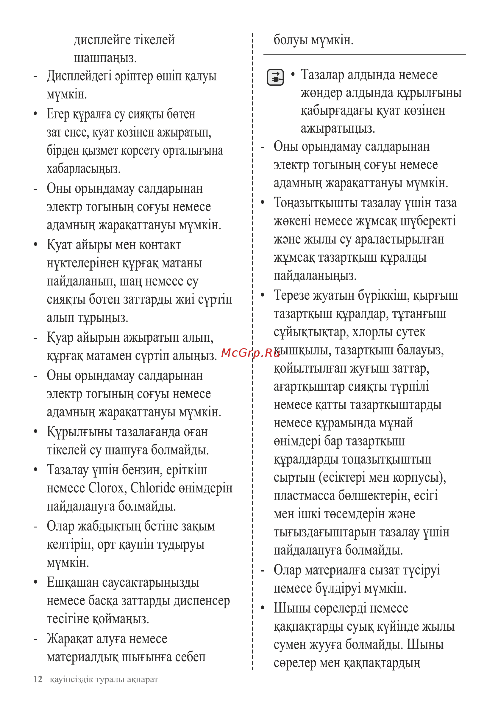 Samsung RB37A5271SA Инструкция по эксплуатации онлайн [50/113] 562805