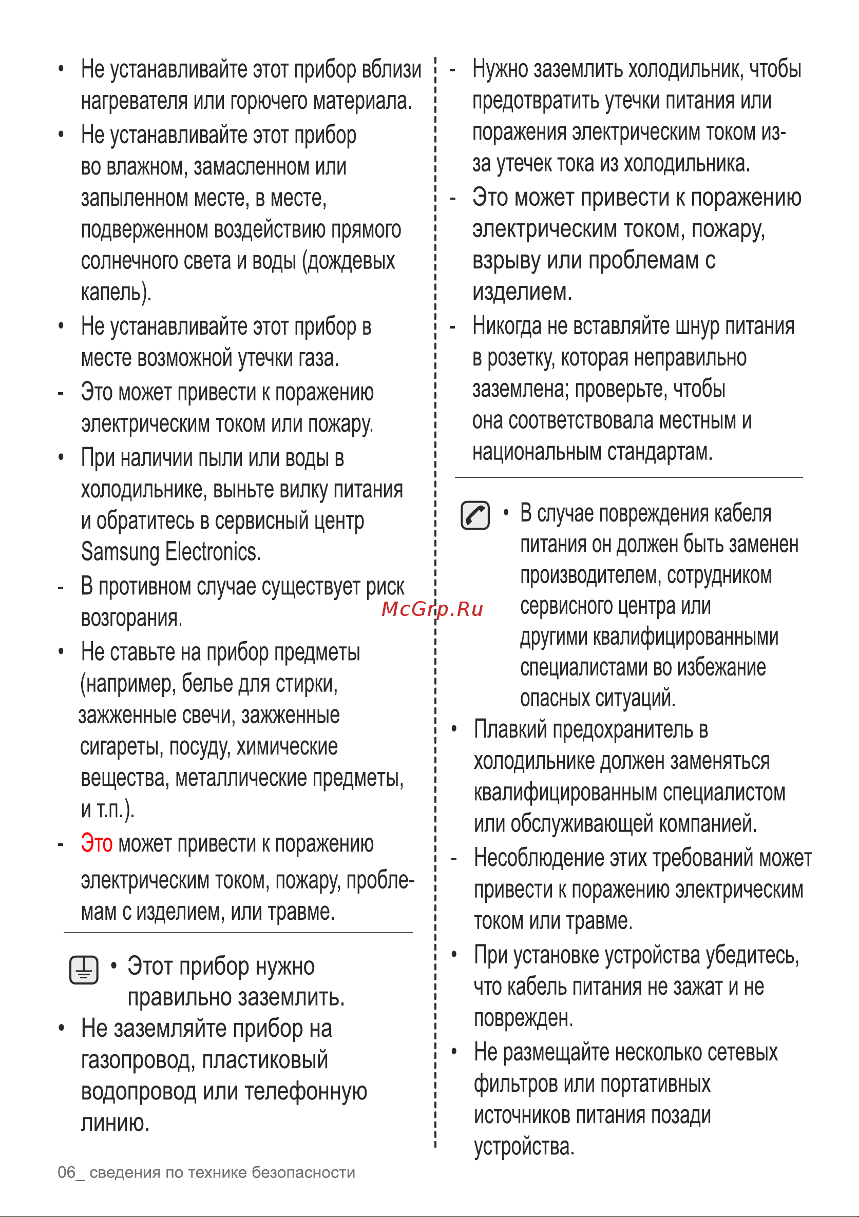 Samsung RB37A5001SA Инструкция по эксплуатации онлайн [6/113] 562801