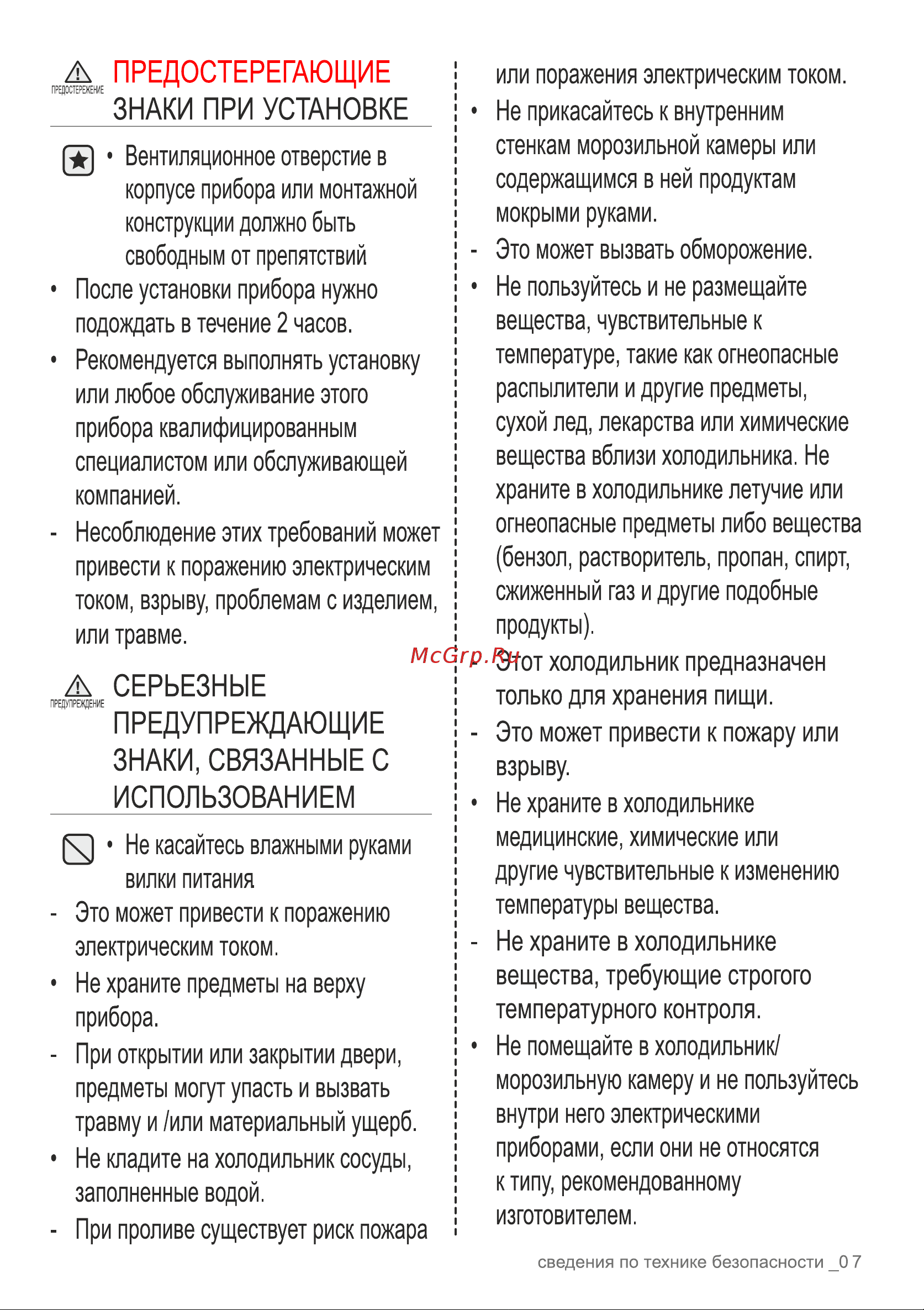 Samsung RB37A5001SA Инструкция по эксплуатации онлайн [7/113] 562801