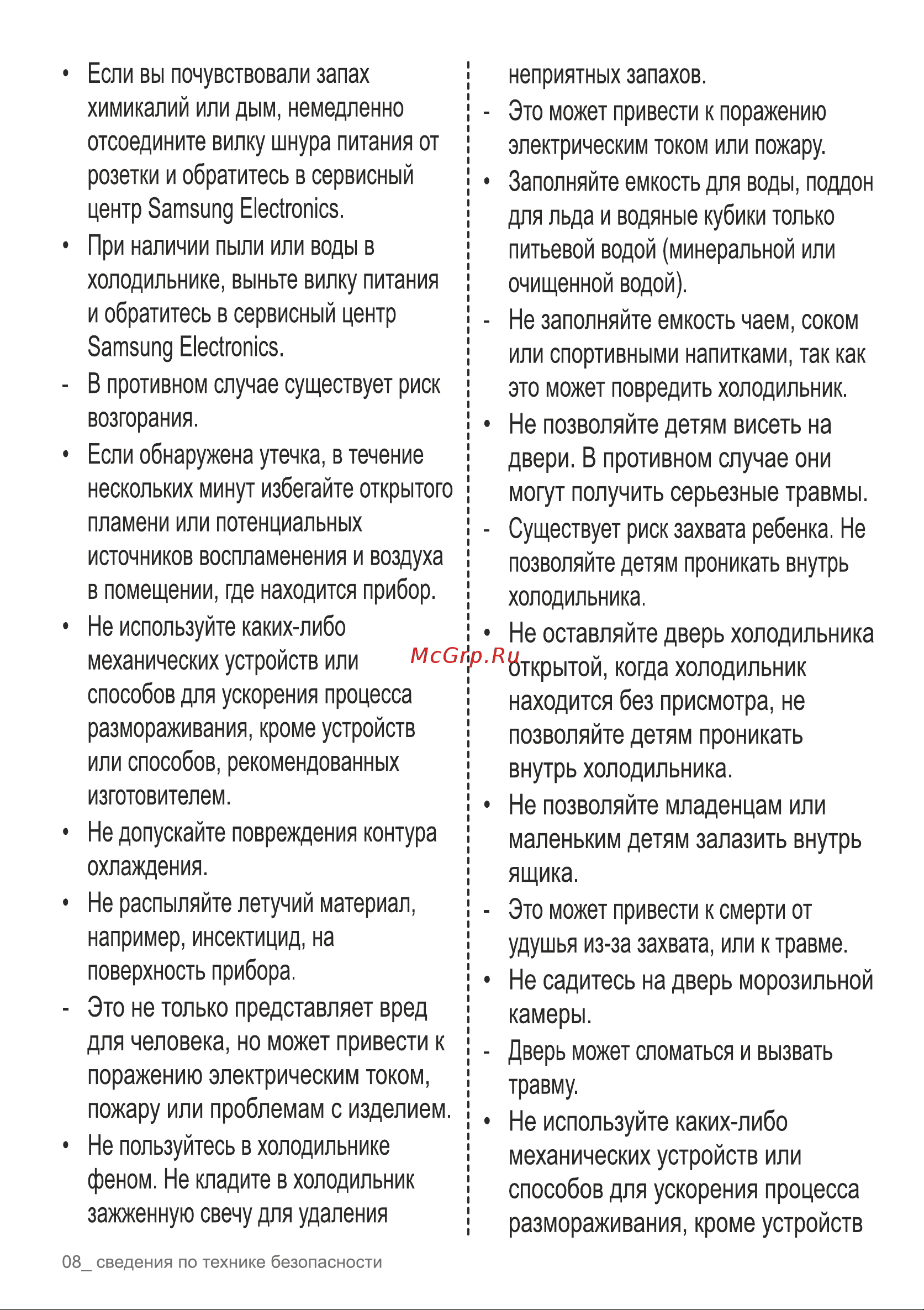 Samsung RB37A5200EL Инструкция по эксплуатации онлайн [8/113] 785808