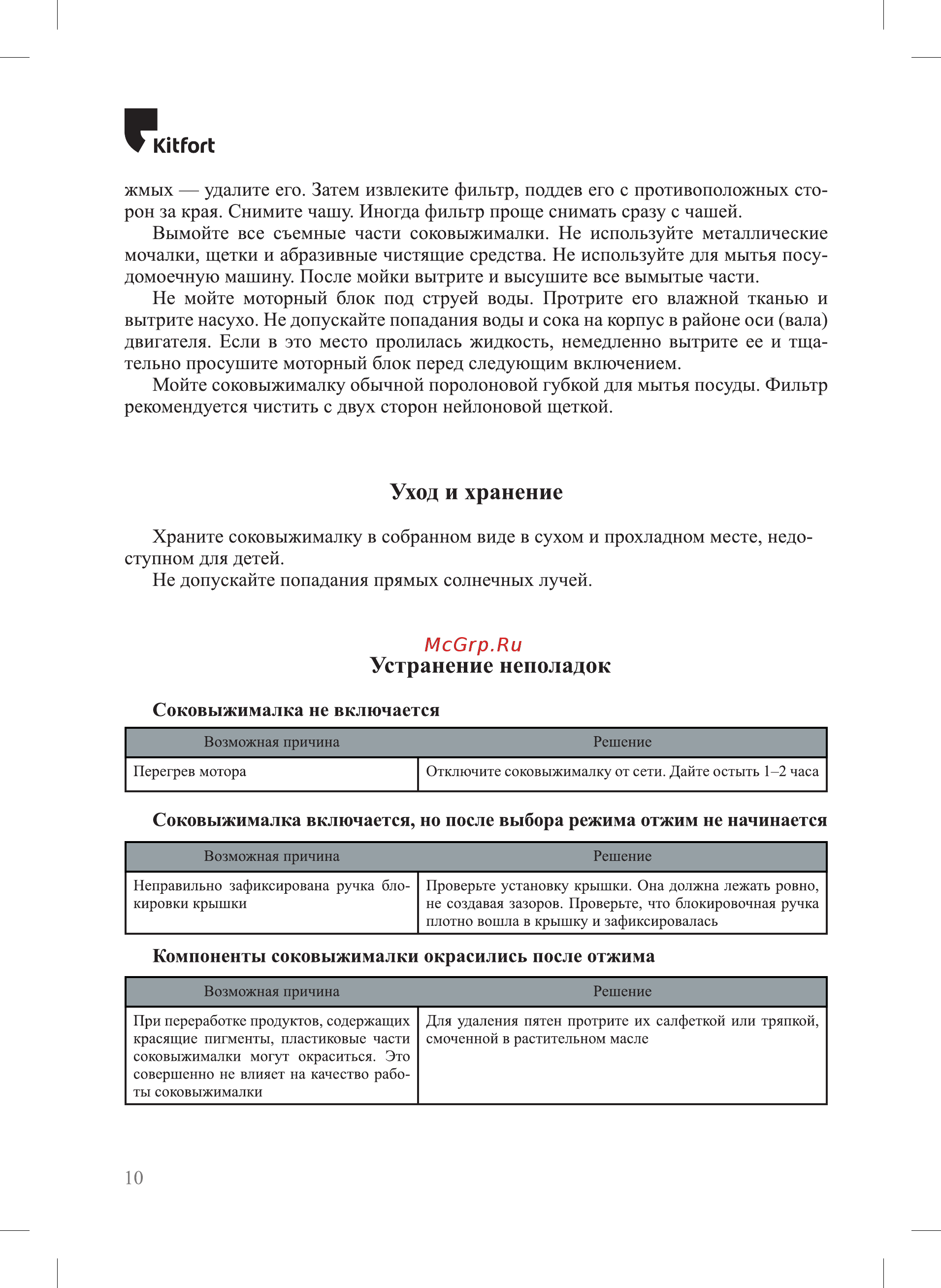 Kitfort КТ-1116 [10/16] К ног1