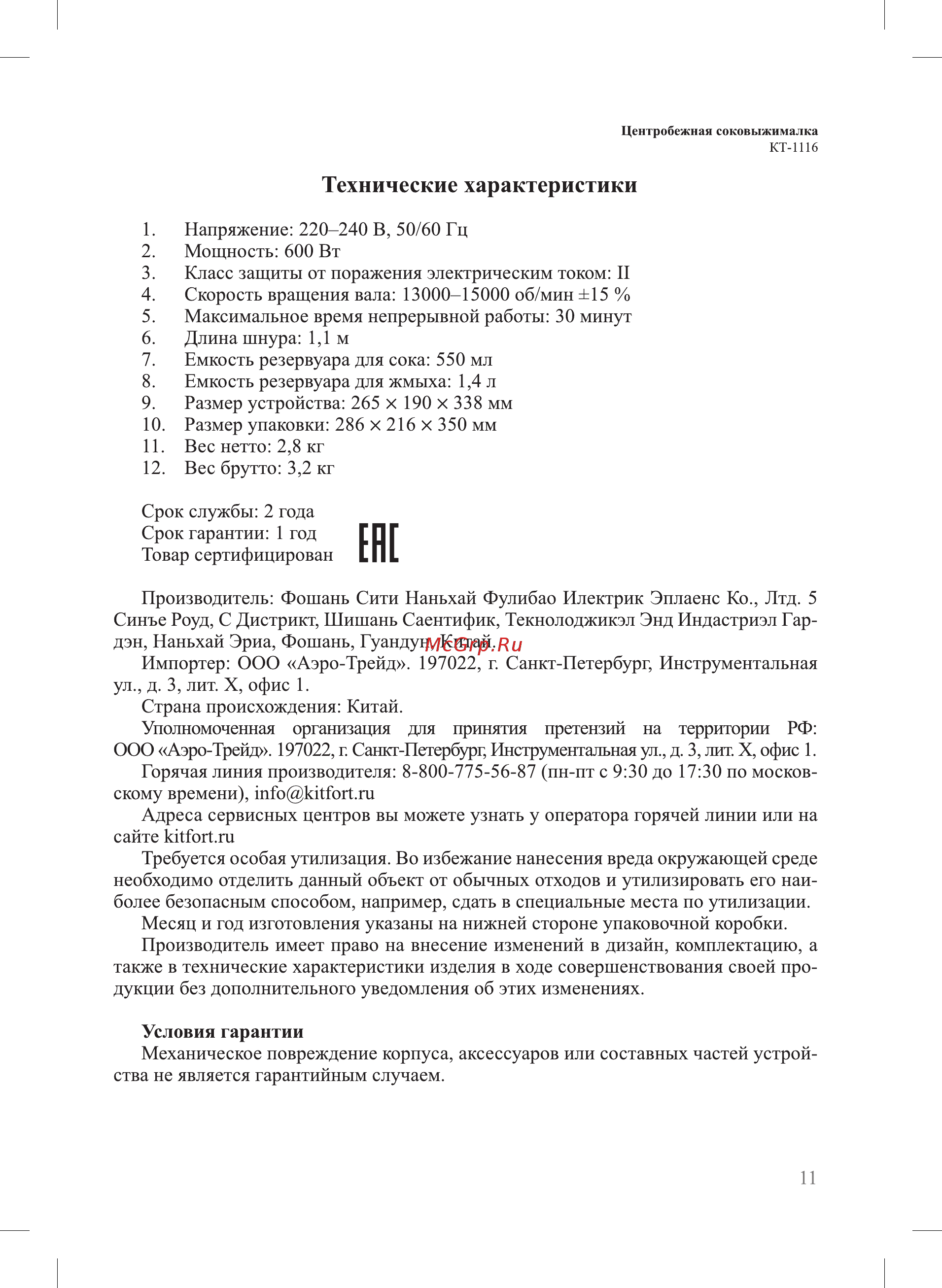 Kitfort КТ-1116 [11/16] Гп г