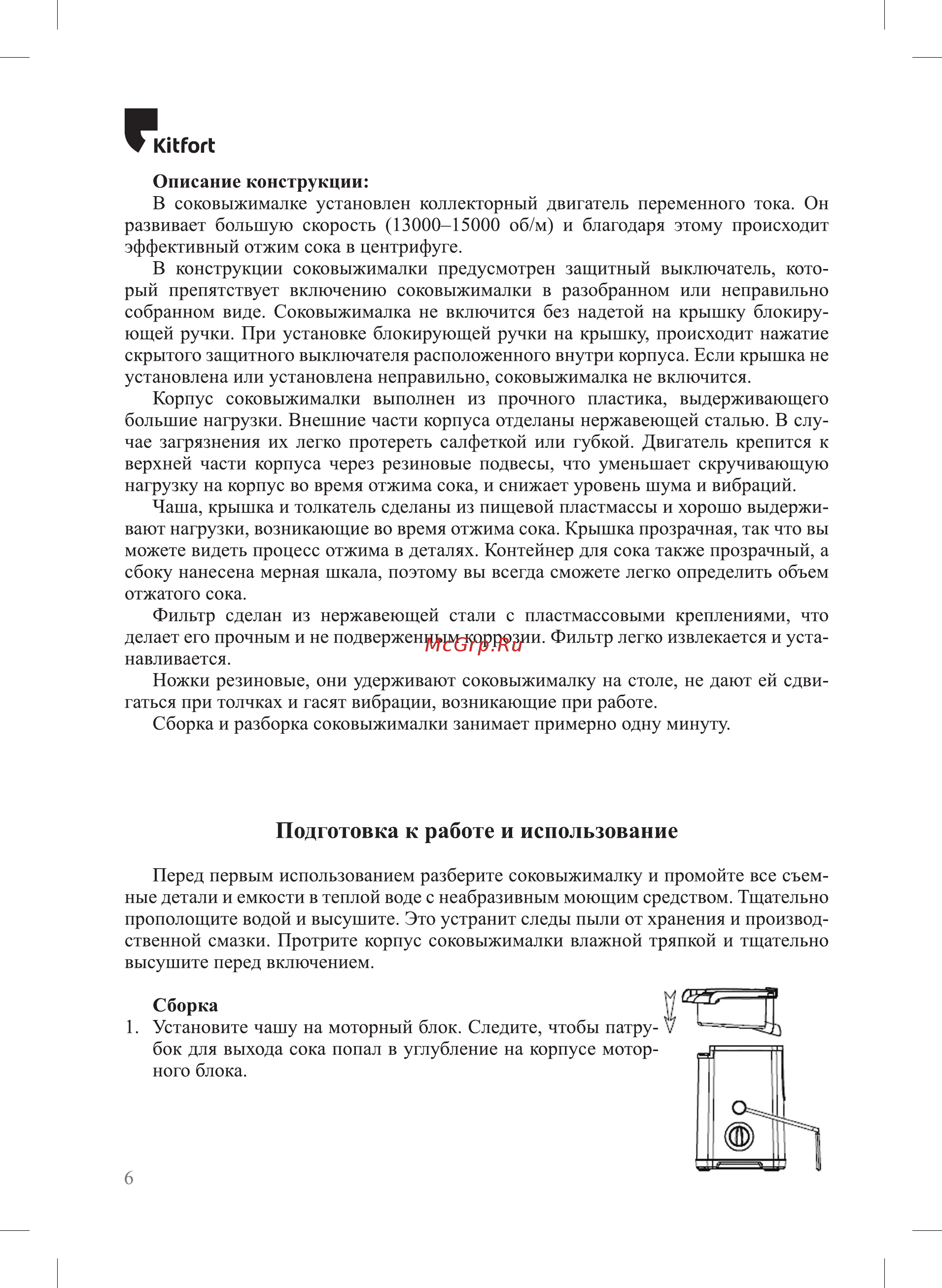 Kitfort КТ-1116 [6/16] Кироть
