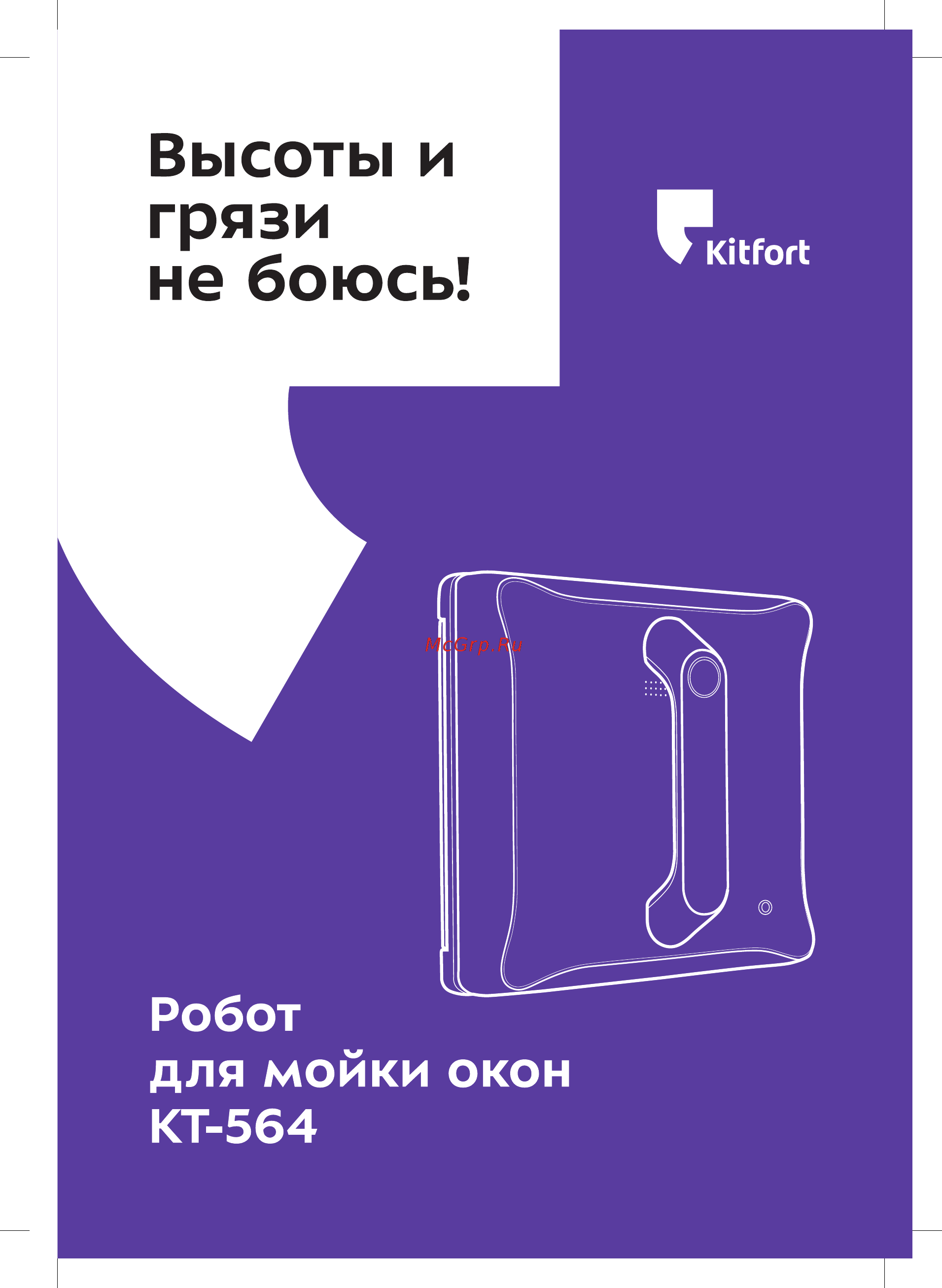 Kitfort КТ-564 Инструкция по эксплуатации онлайн